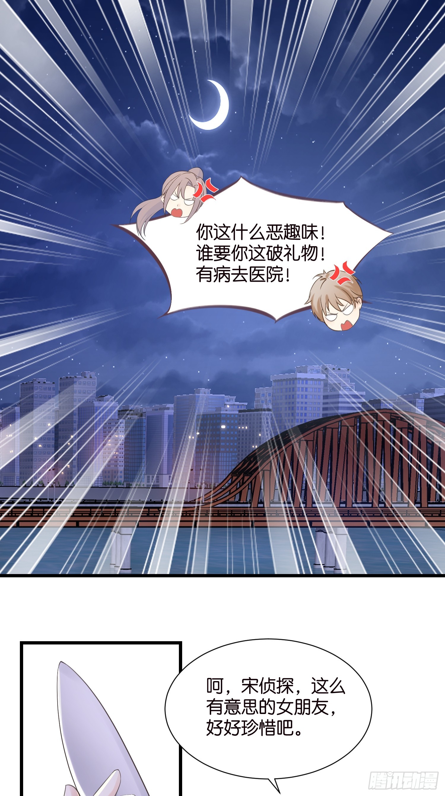 《宋先生请冷静》37 我也喜欢你很久了 第32页