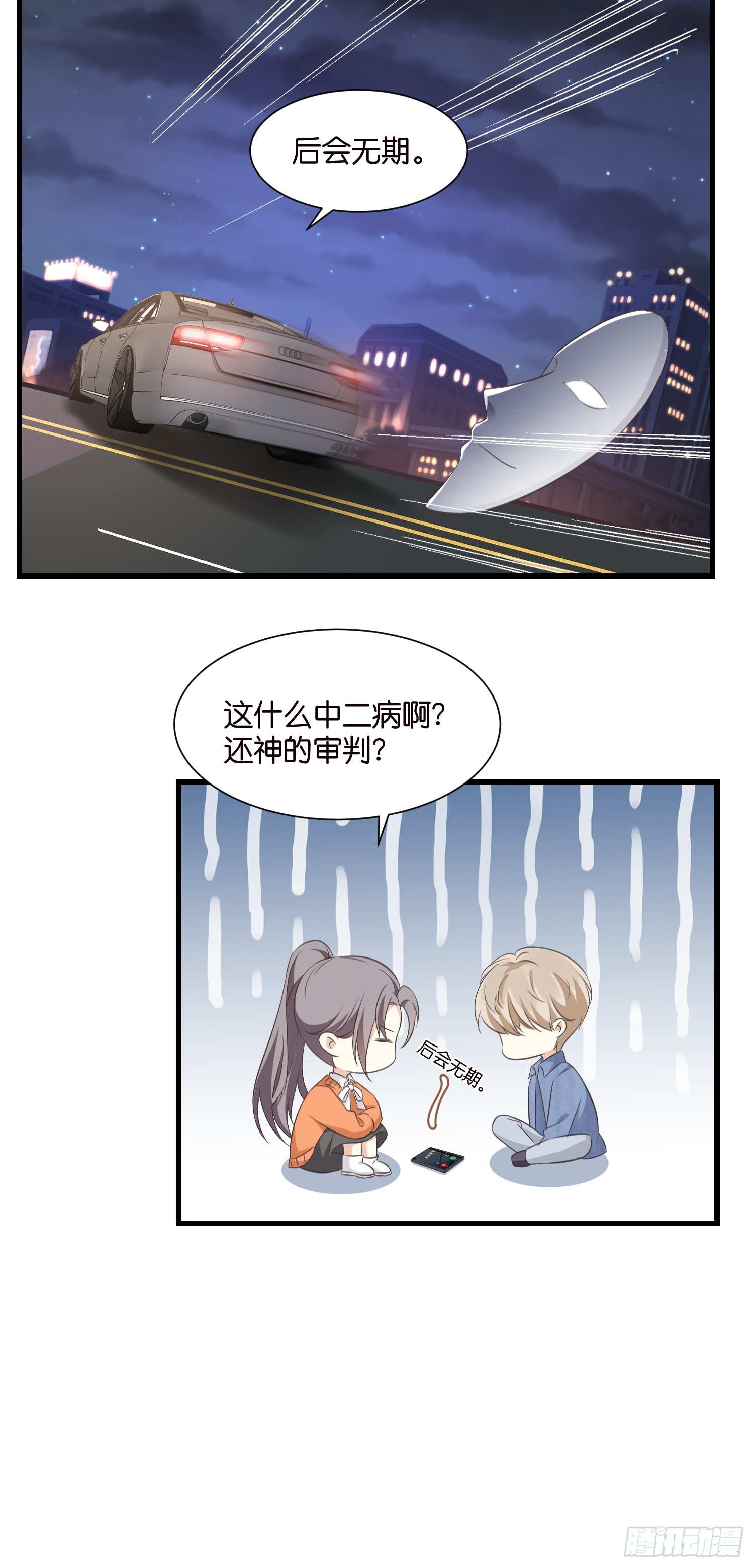 《宋先生请冷静》37 我也喜欢你很久了 第34页