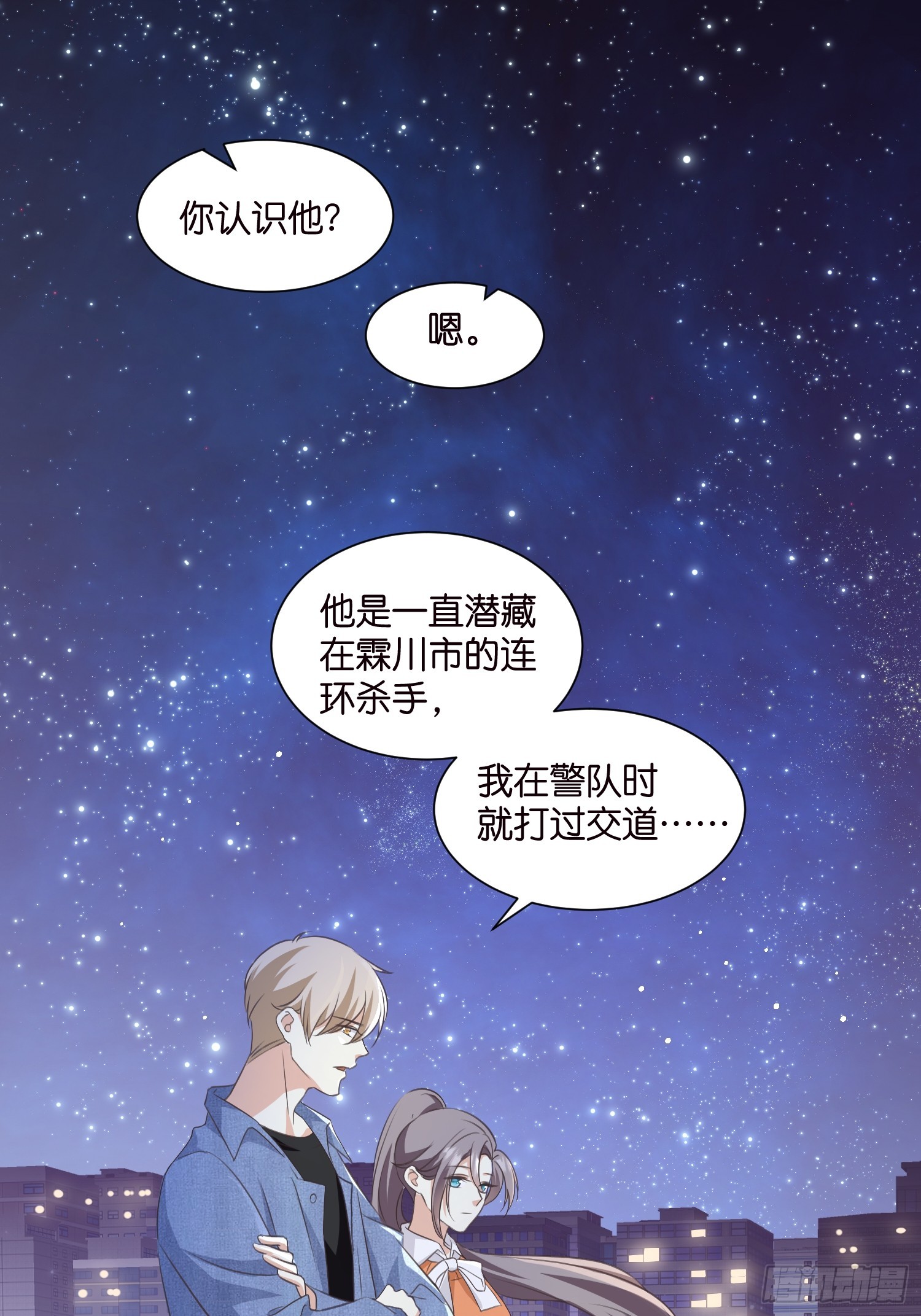 《宋先生请冷静》37 我也喜欢你很久了 第35页