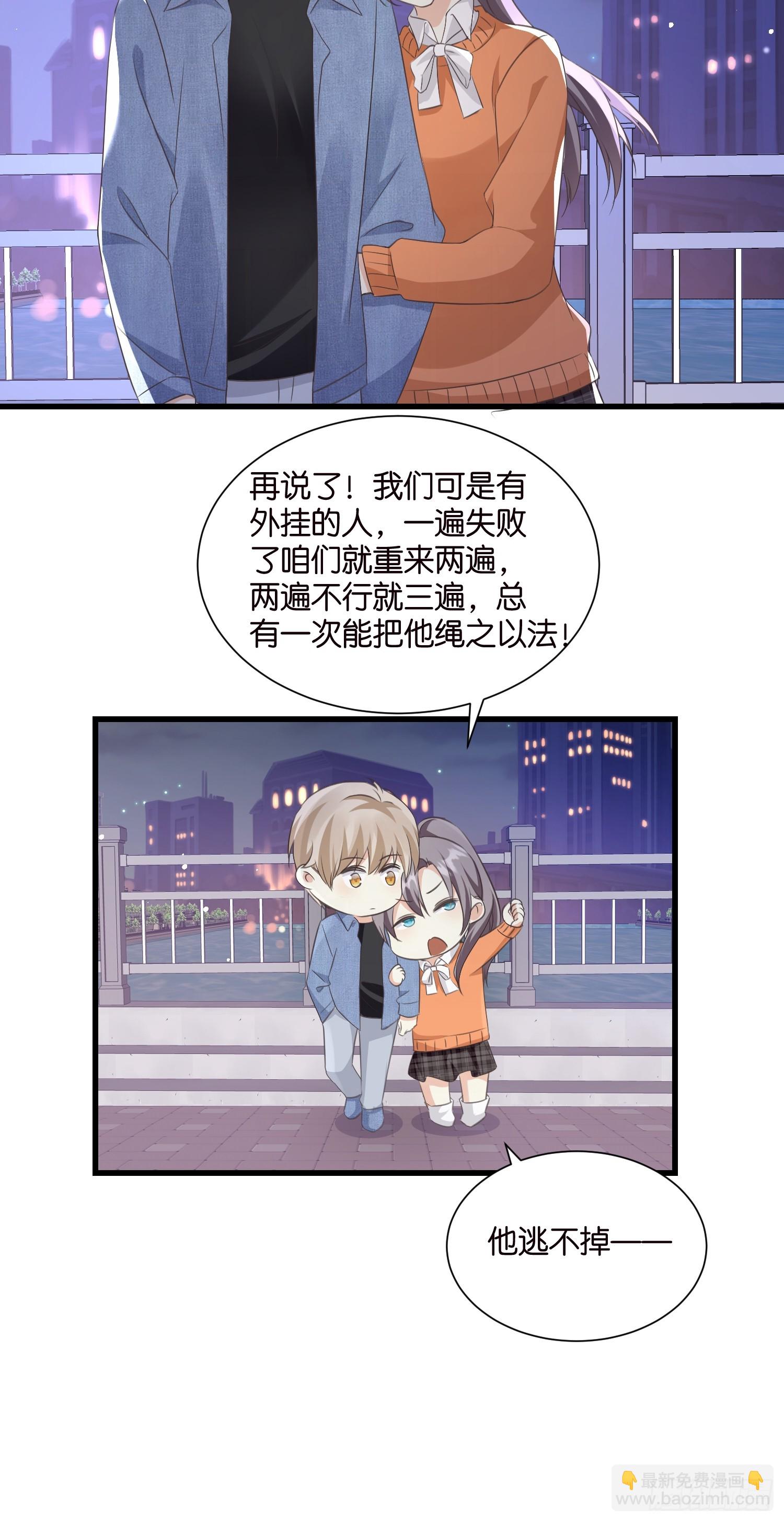 《宋先生请冷静》37 我也喜欢你很久了 第38页