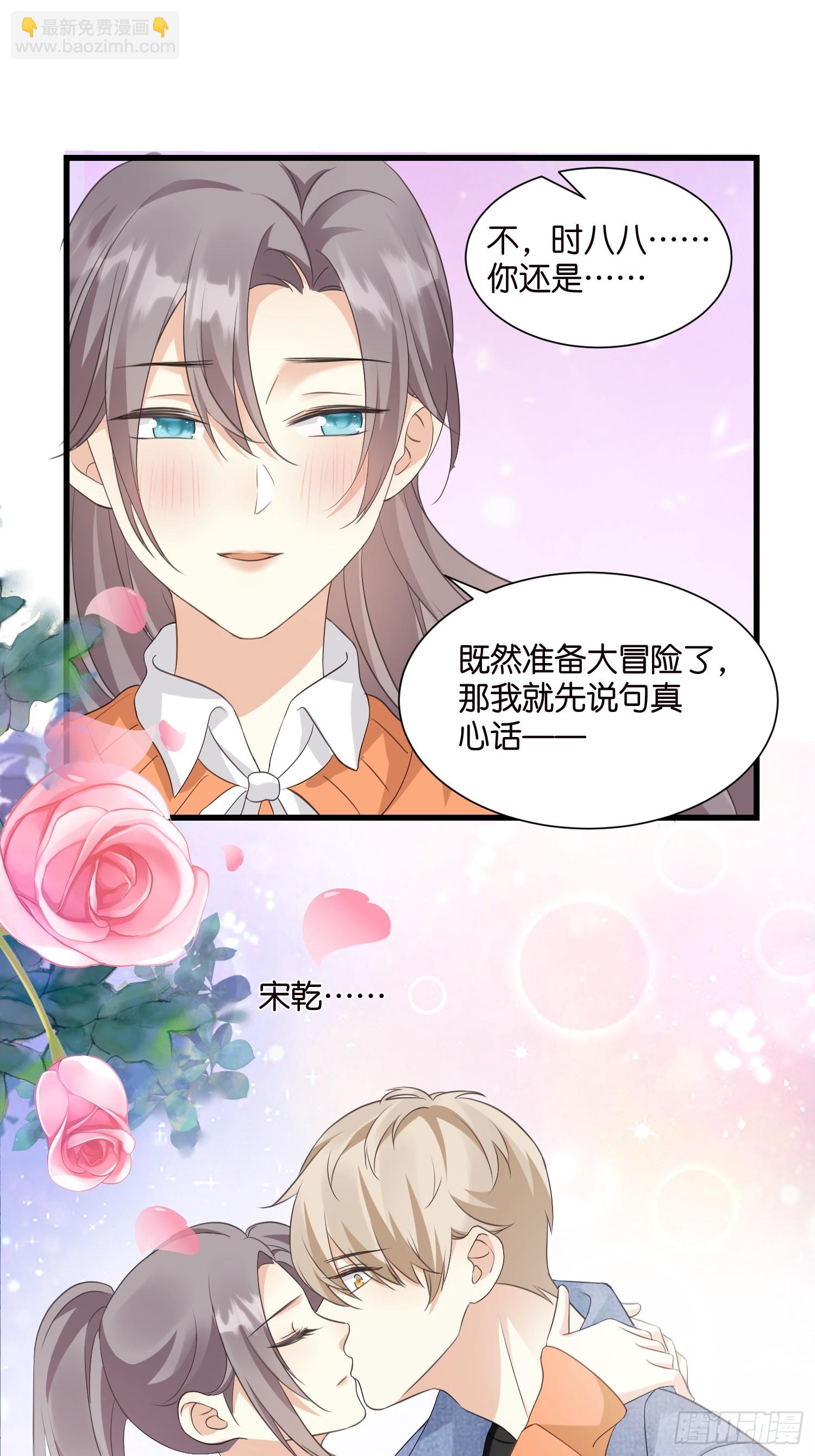 《宋先生请冷静》37 我也喜欢你很久了 第7页