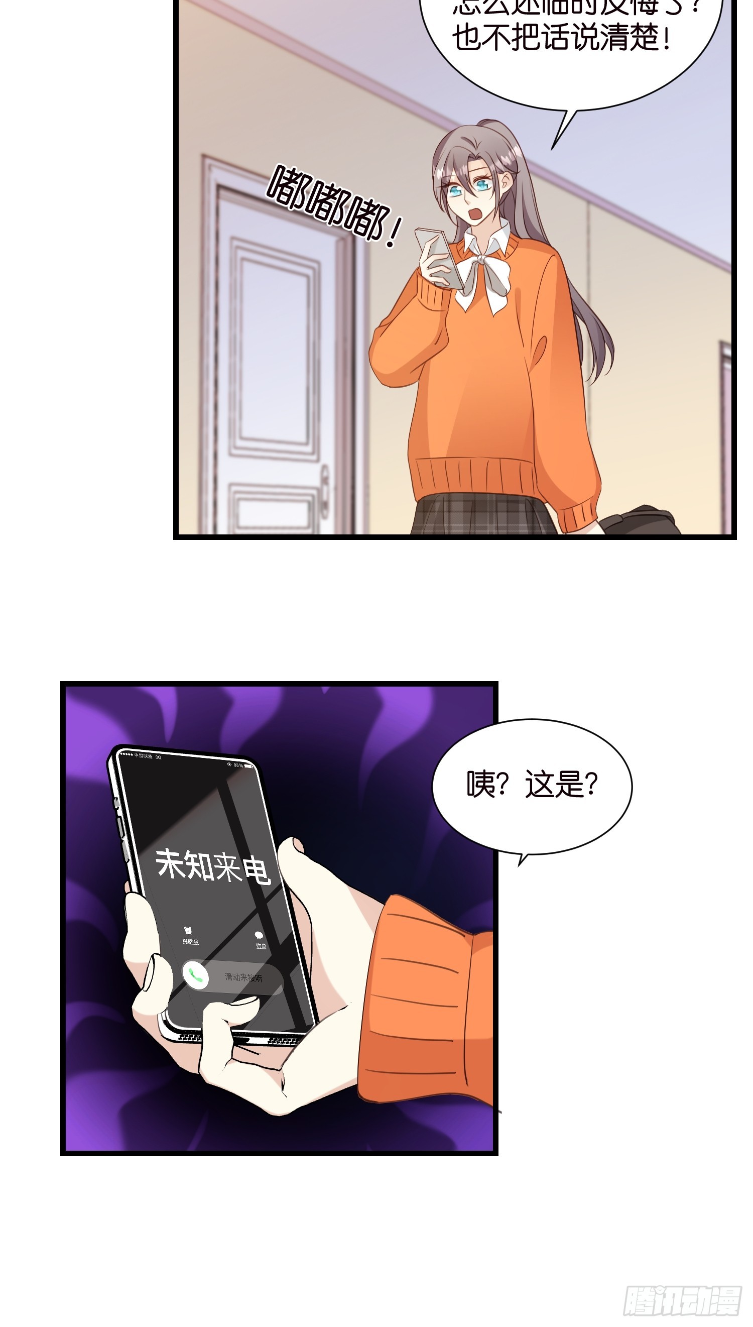 《宋先生请冷静》36 宋干的心魔 第14页