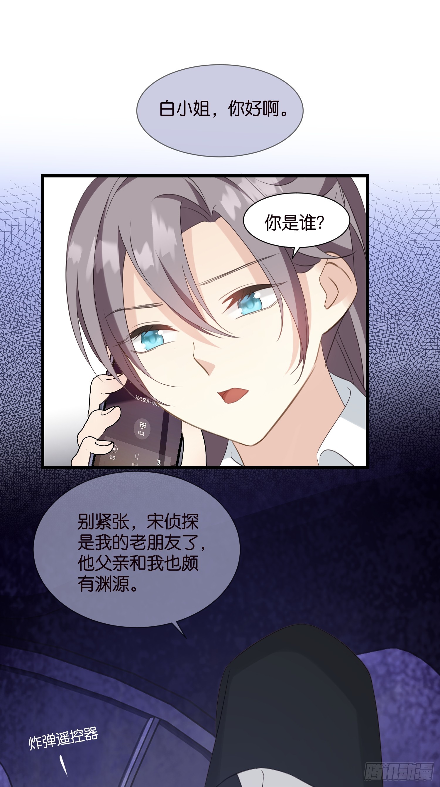 《宋先生请冷静》36 宋干的心魔 第15页