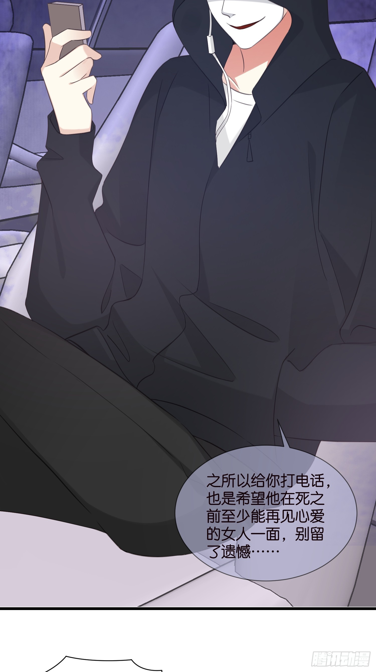 《宋先生请冷静》36 宋干的心魔 第16页