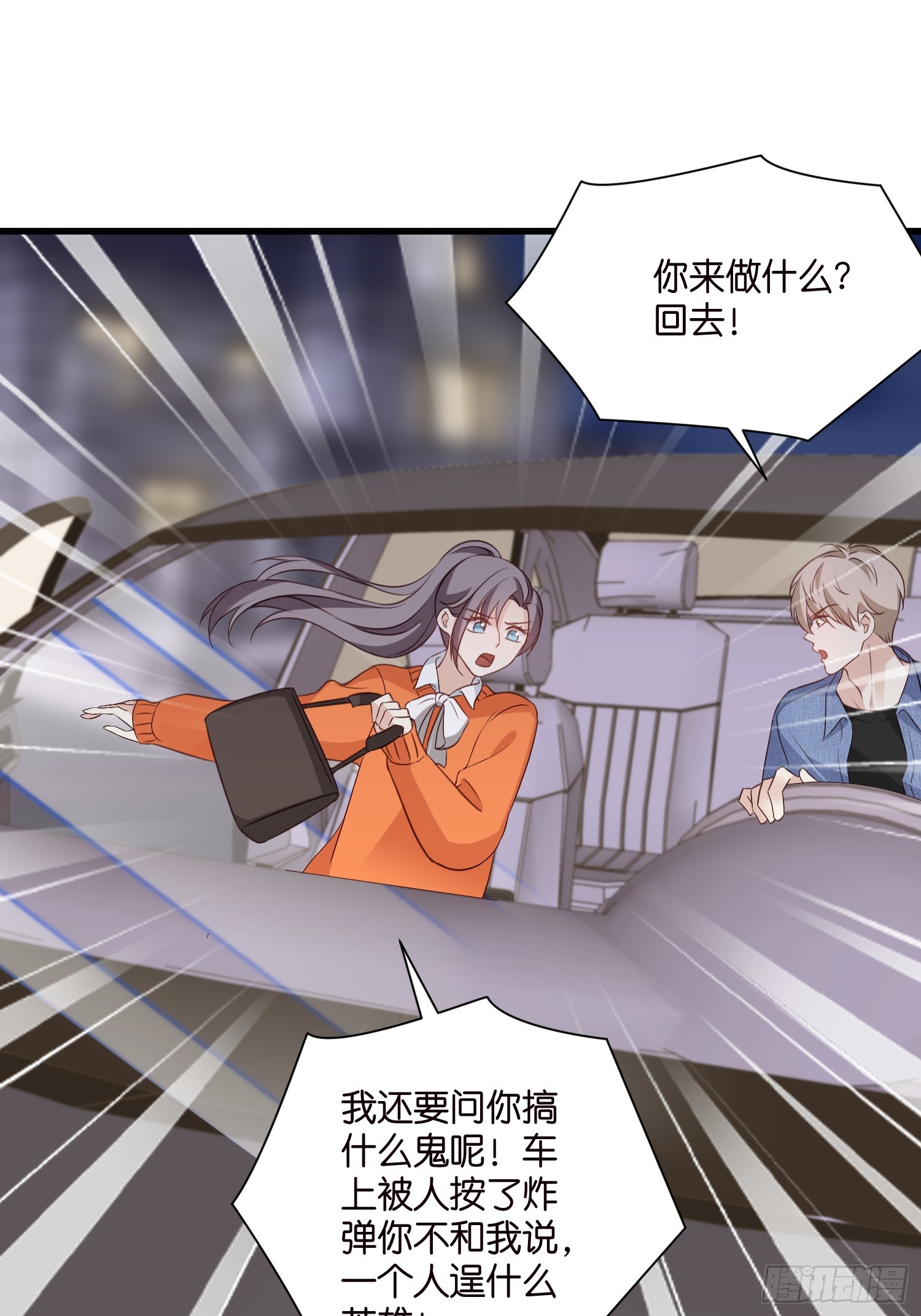 《宋先生请冷静》36 宋干的心魔 第22页