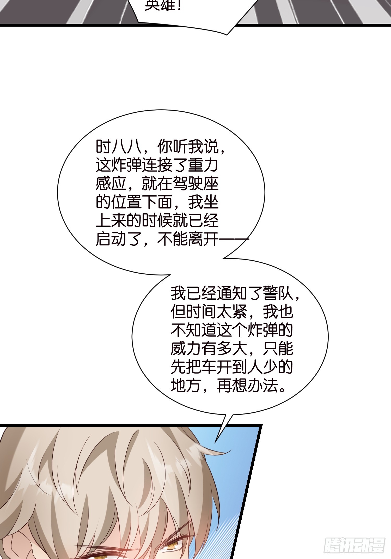 《宋先生请冷静》36 宋干的心魔 第23页