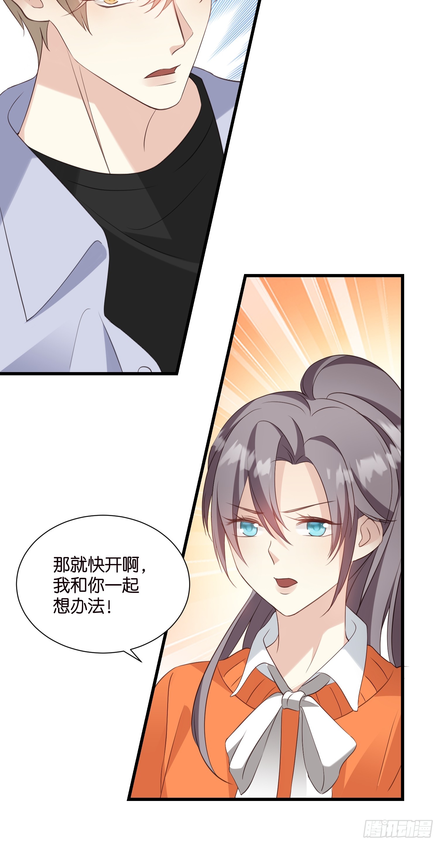 《宋先生请冷静》36 宋干的心魔 第24页
