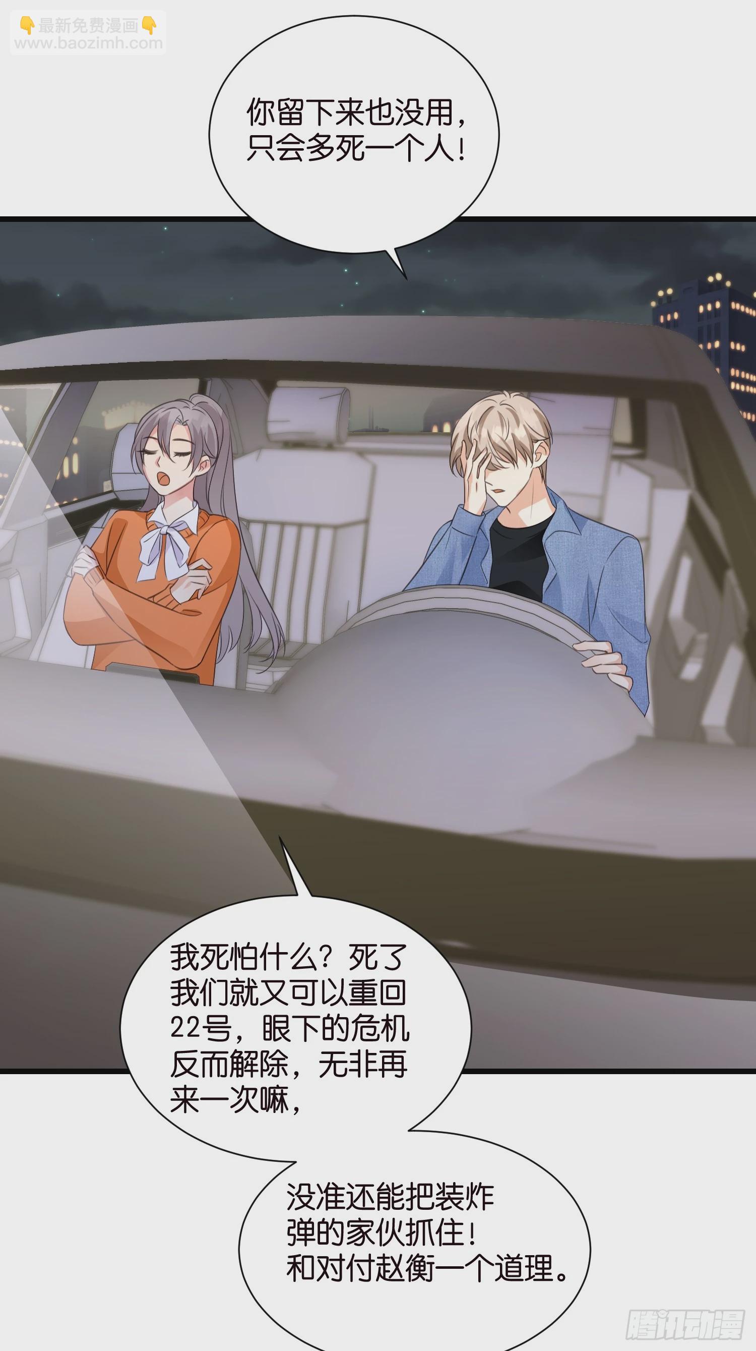 《宋先生请冷静》36 宋干的心魔 第25页
