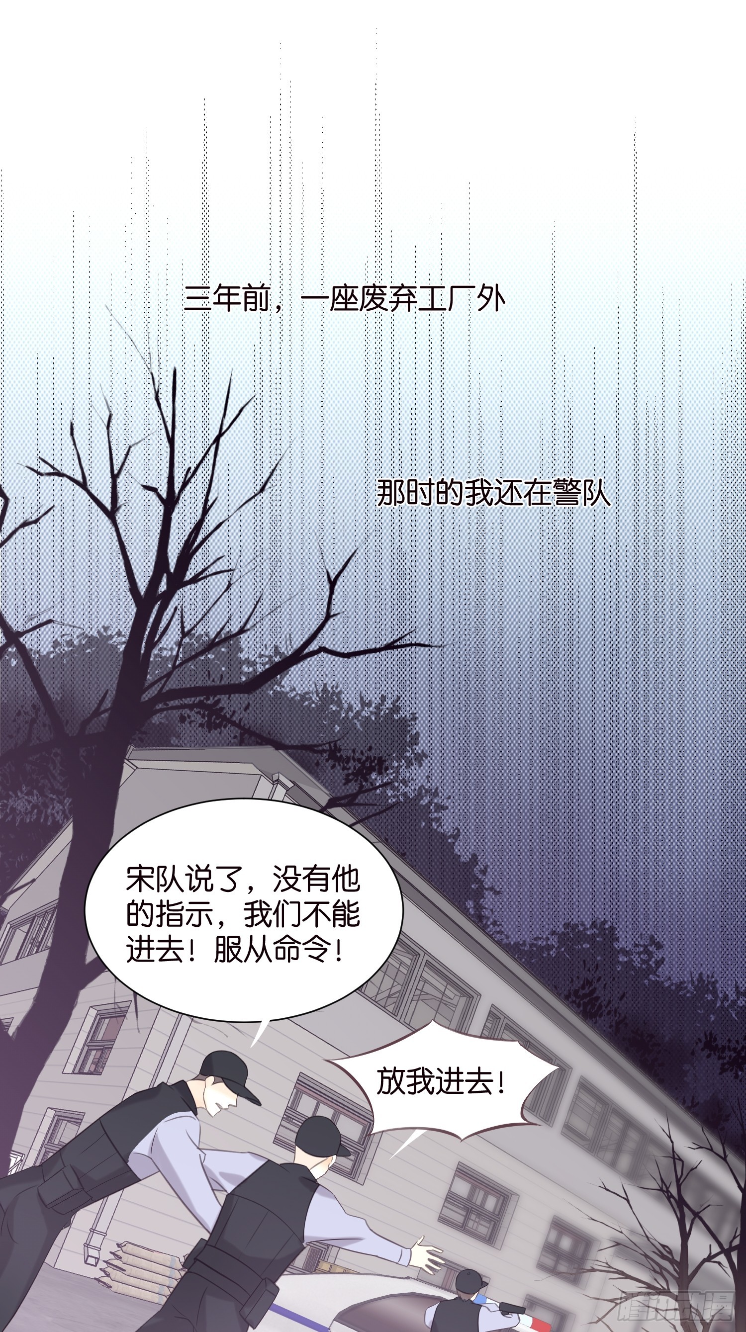 《宋先生请冷静》36 宋干的心魔 第28页