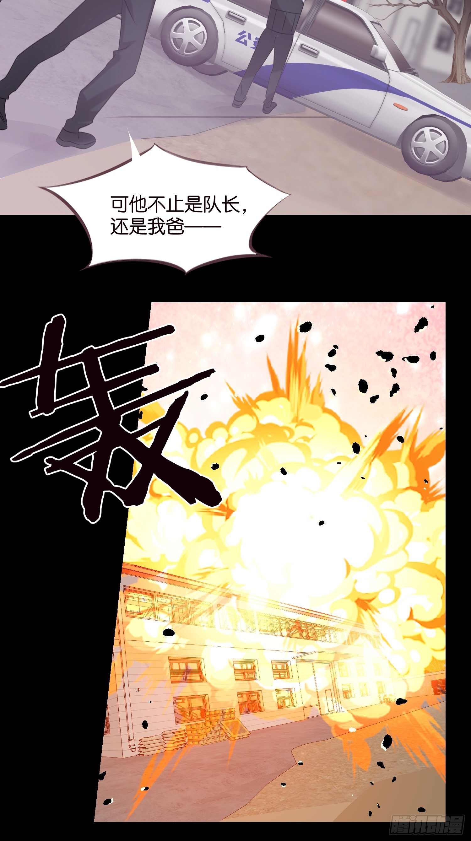 《宋先生请冷静》36 宋干的心魔 第29页