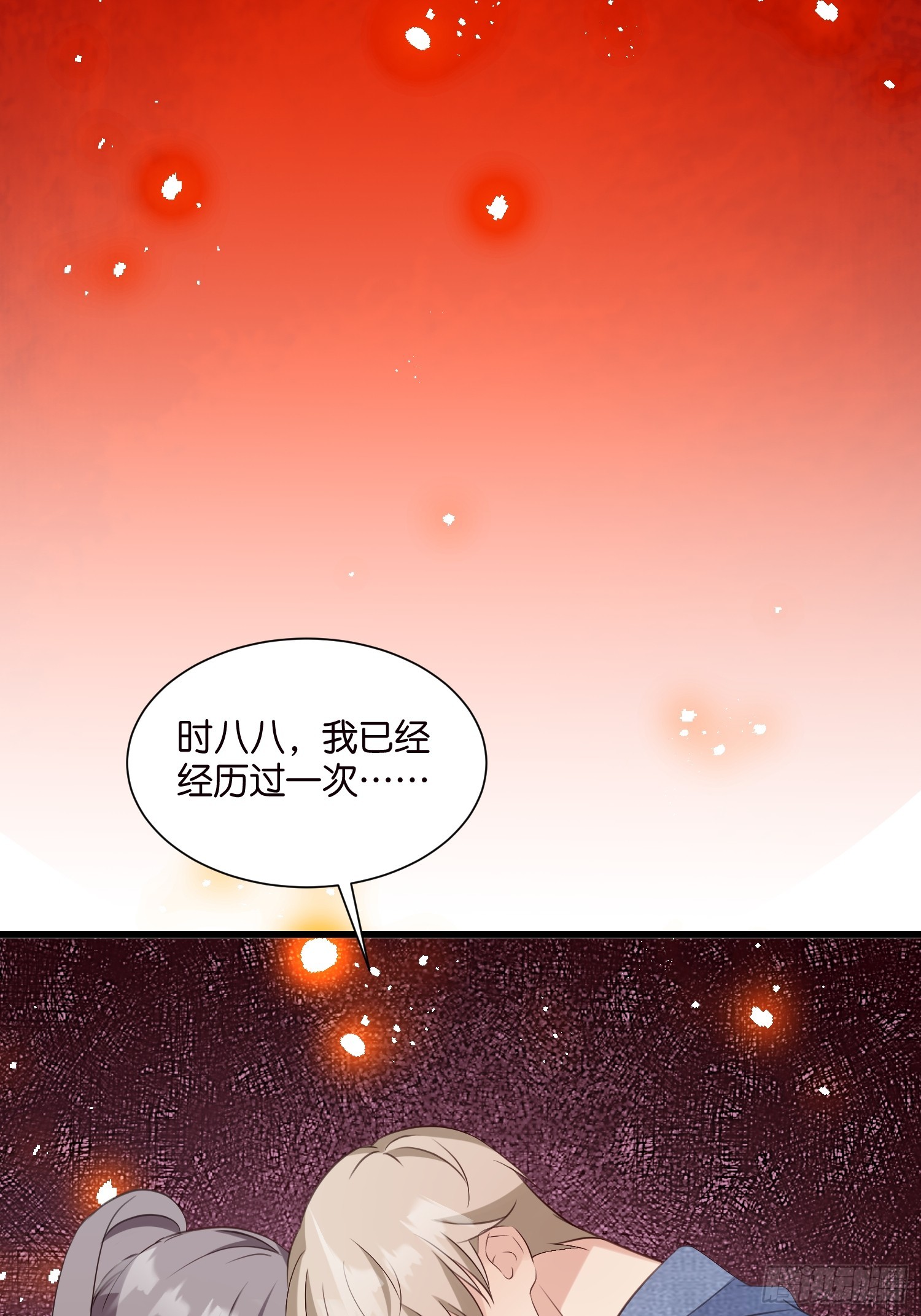 《宋先生请冷静》36 宋干的心魔 第32页
