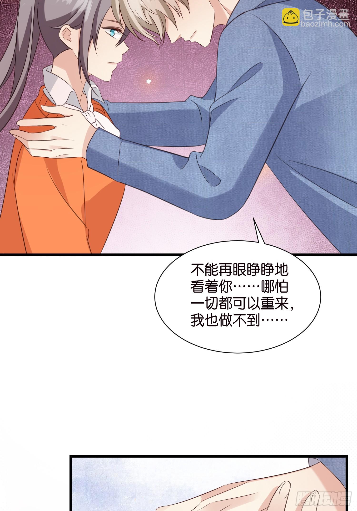 《宋先生请冷静》36 宋干的心魔 第33页