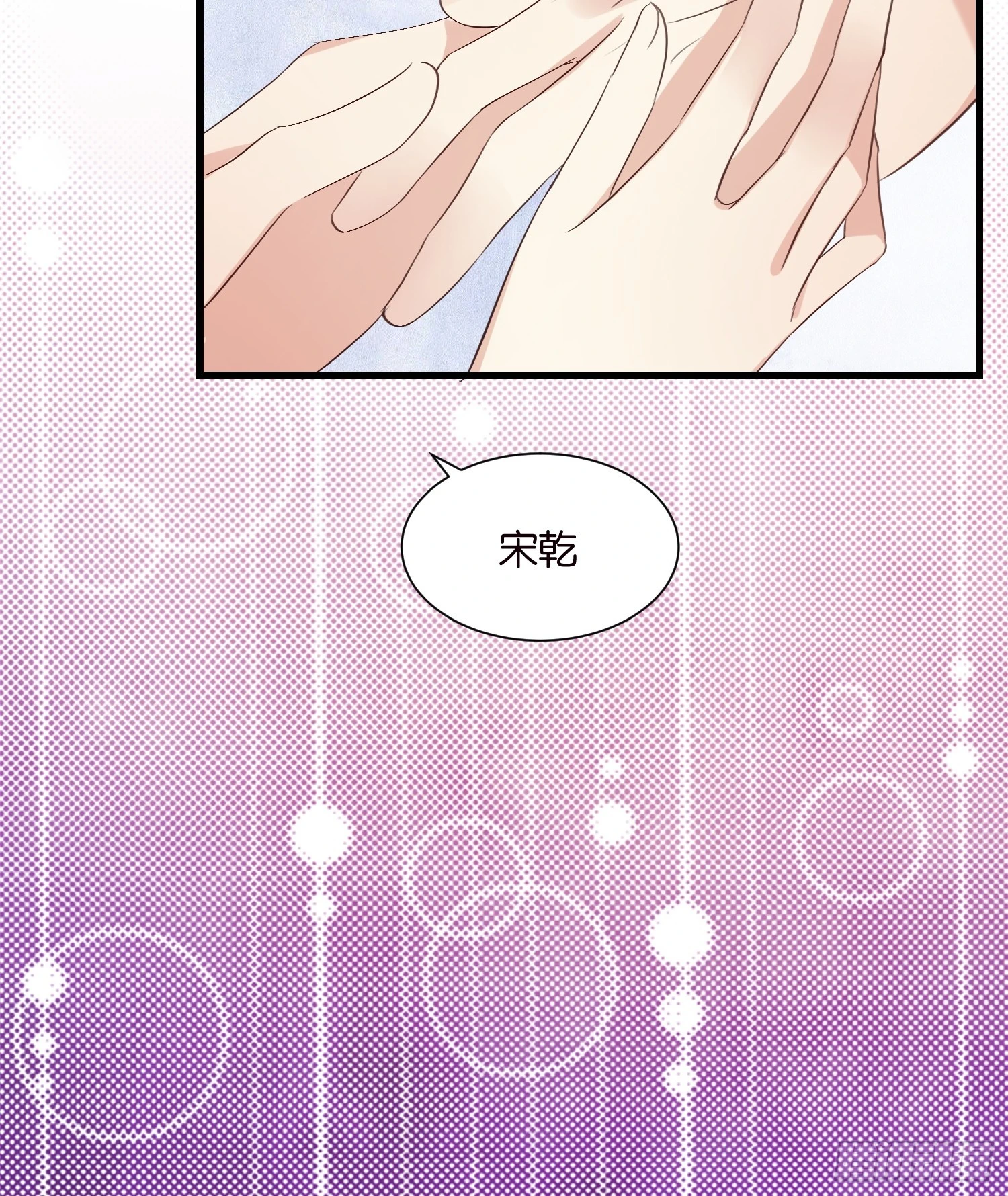 《宋先生请冷静》36 宋干的心魔 第34页