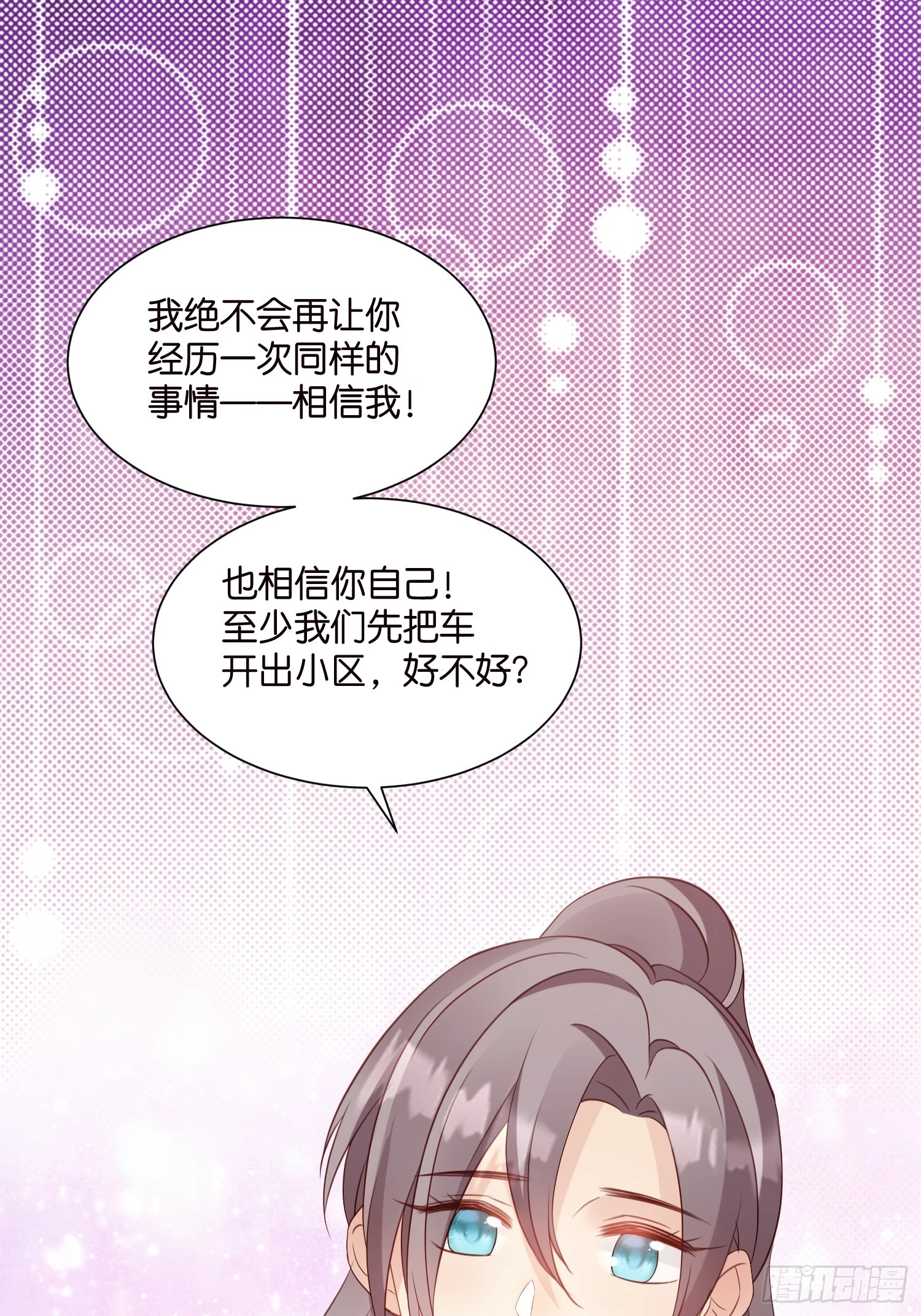 《宋先生请冷静》36 宋干的心魔 第35页