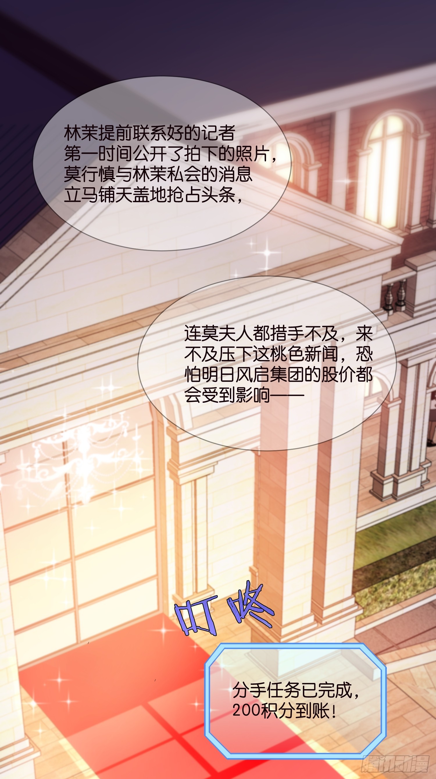 《宋先生请冷静》36 宋干的心魔 第3页