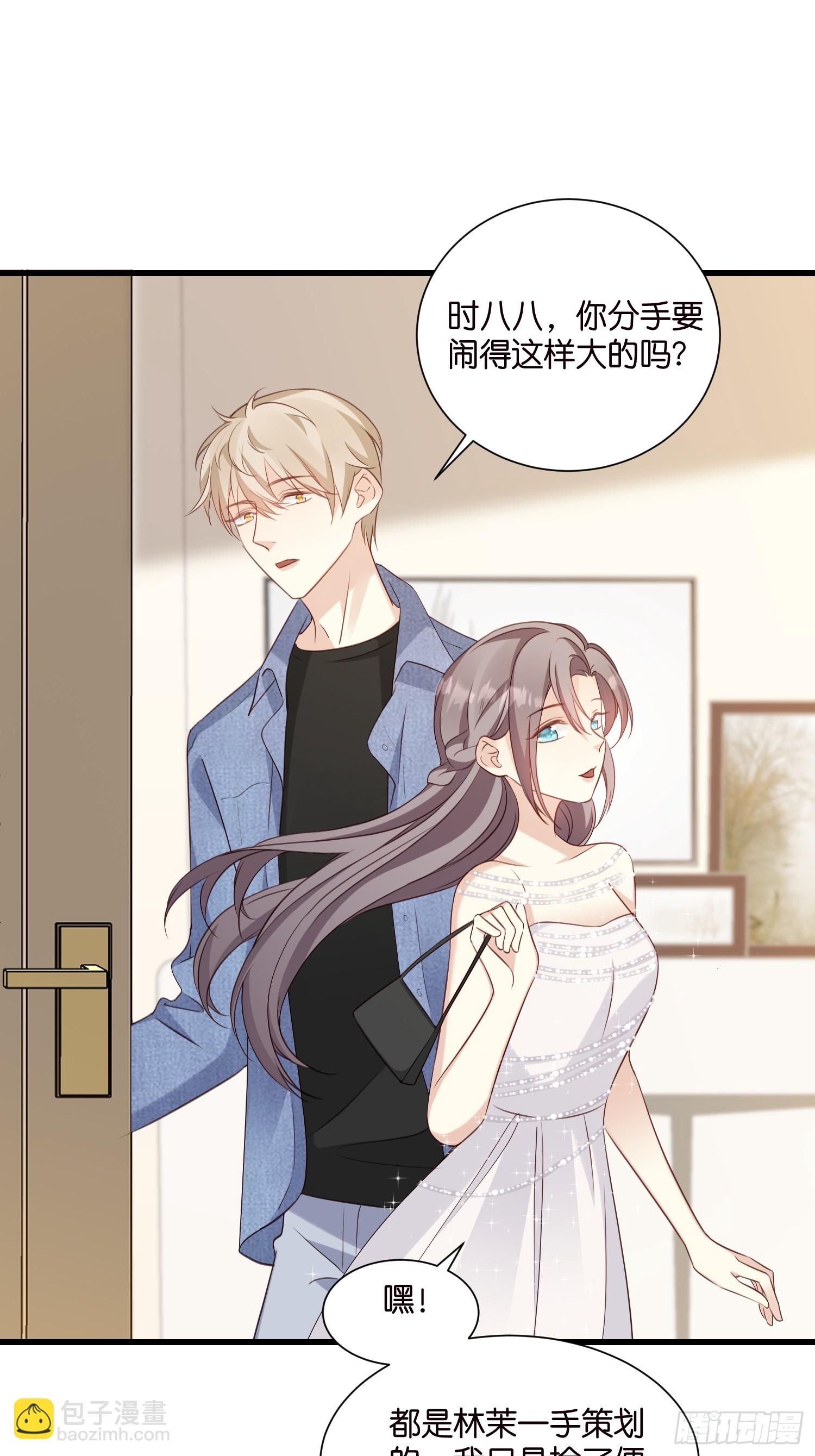 《宋先生请冷静》36 宋干的心魔 第6页