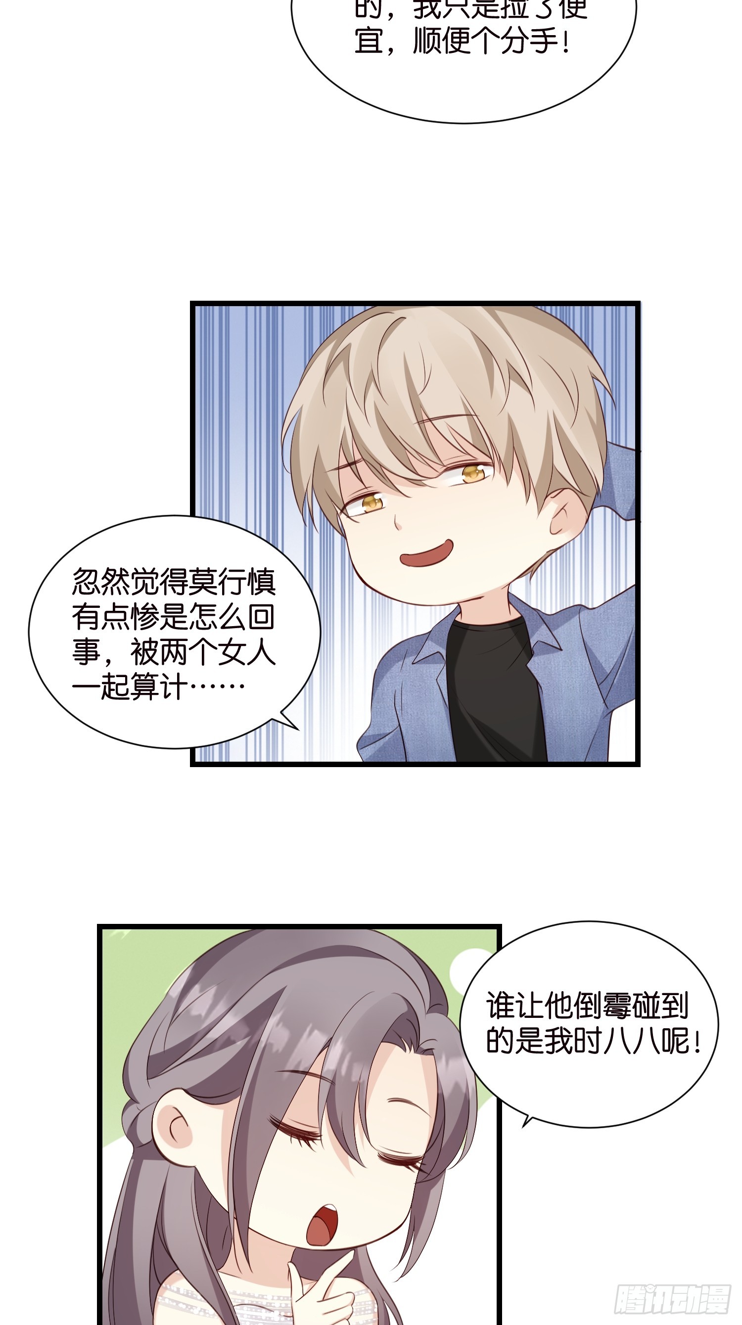《宋先生请冷静》36 宋干的心魔 第7页