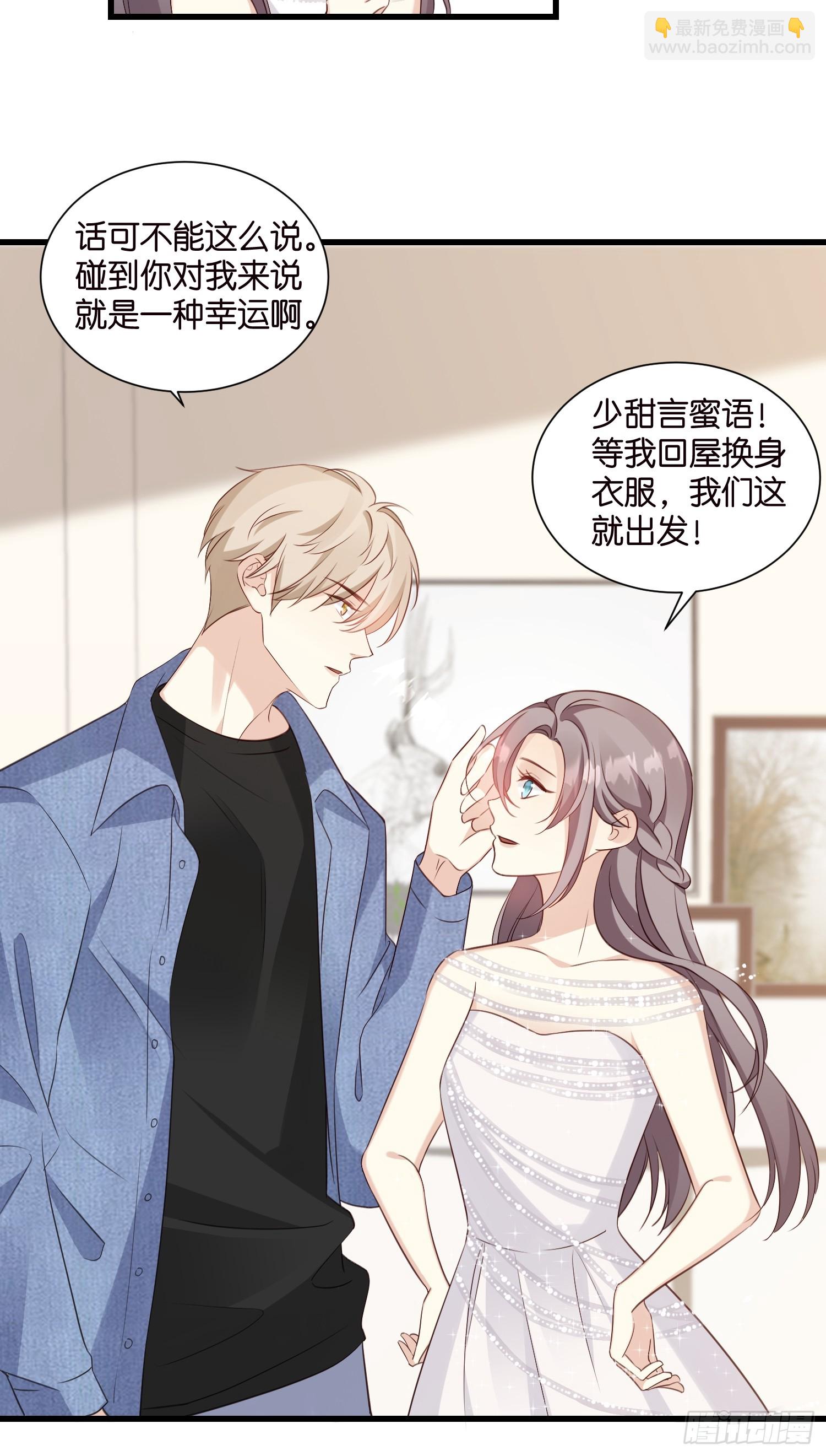 《宋先生请冷静》36 宋干的心魔 第8页