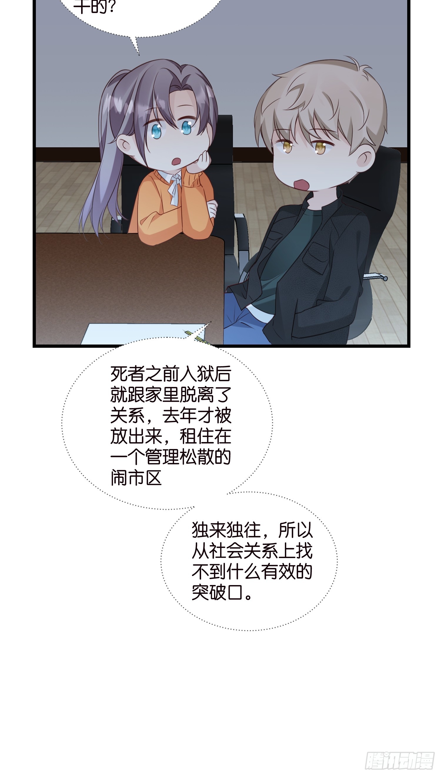 《宋先生请冷静》38 副本任务启动 第11页