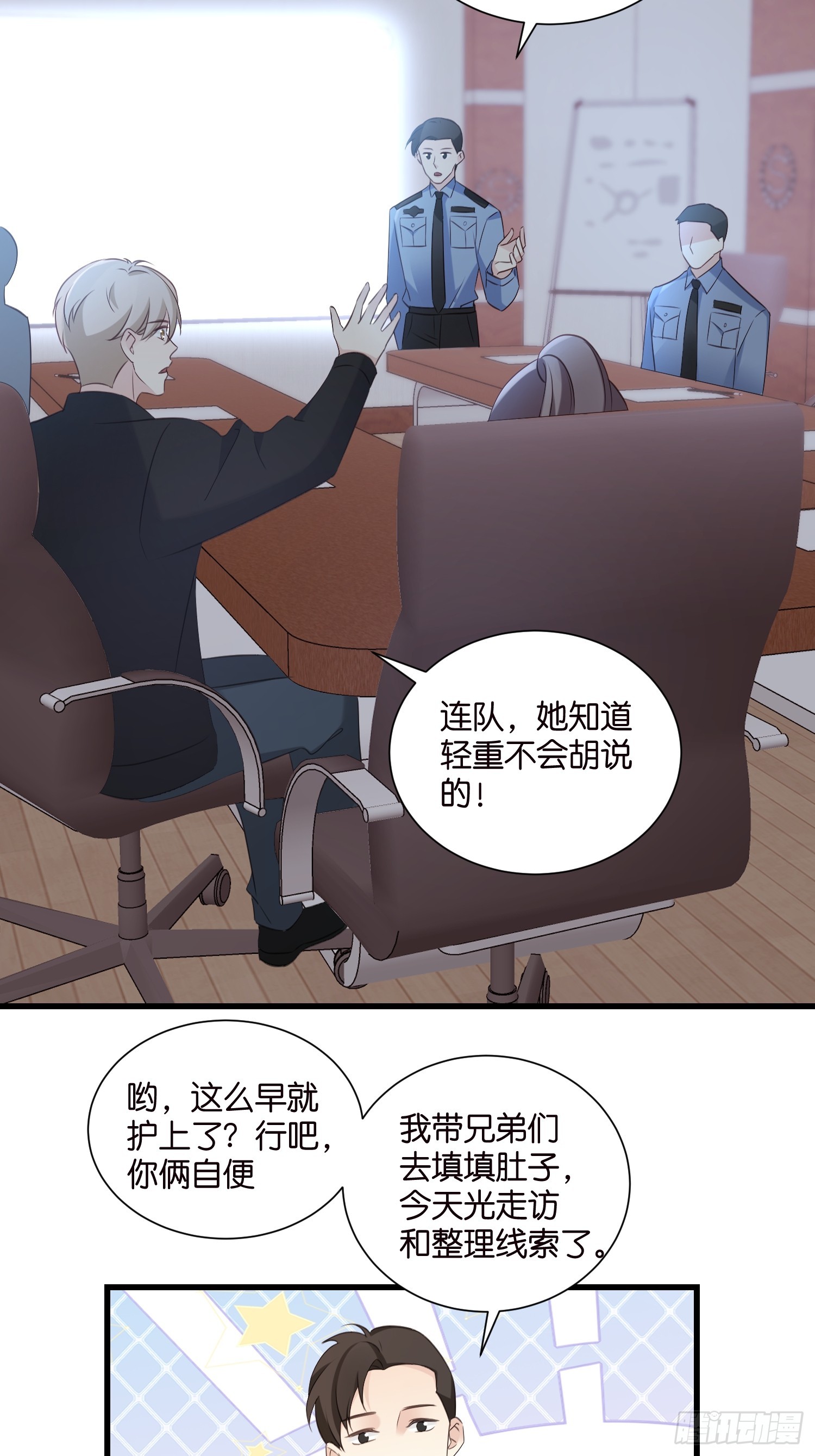 《宋先生请冷静》38 副本任务启动 第13页