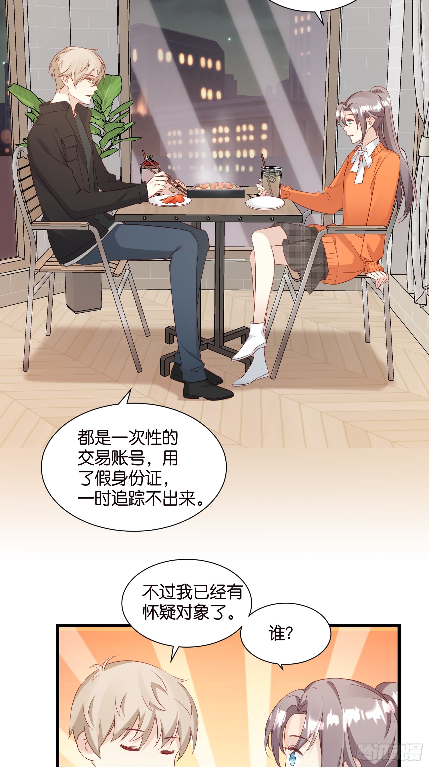 《宋先生请冷静》38 副本任务启动 第16页