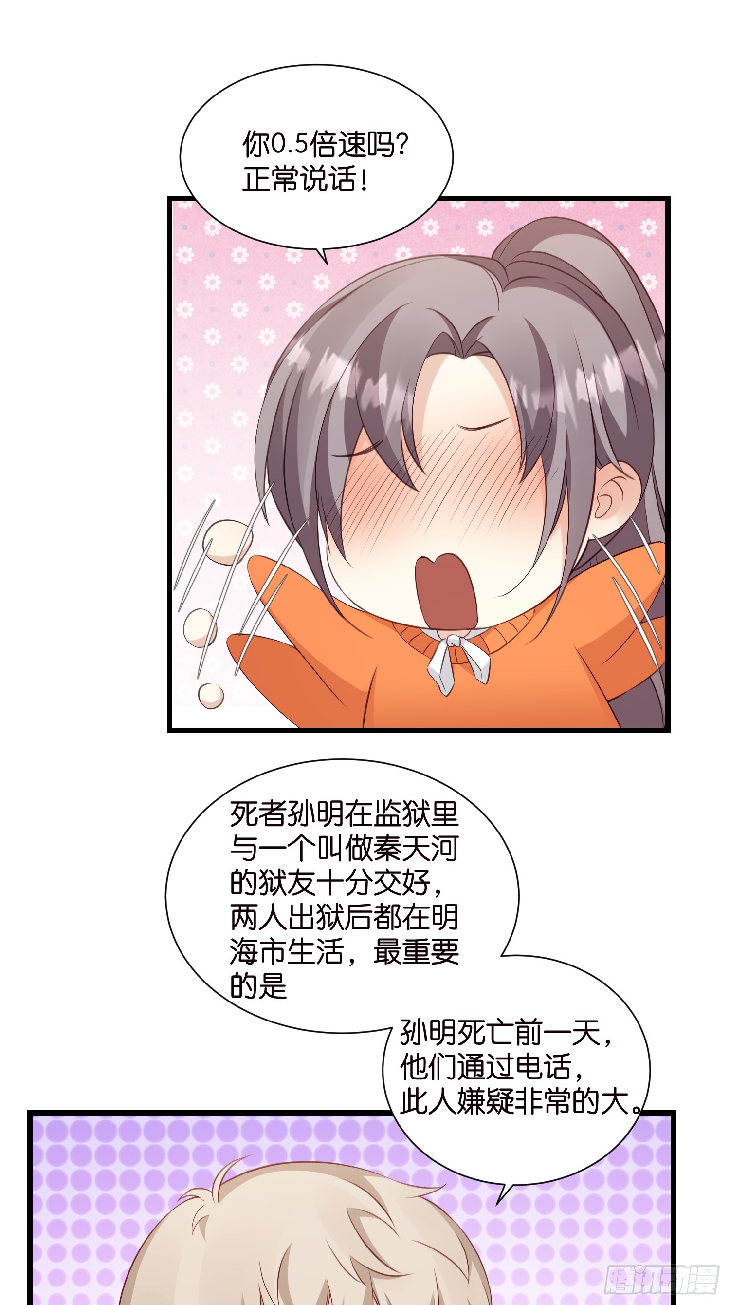 《宋先生请冷静》38 副本任务启动 第18页