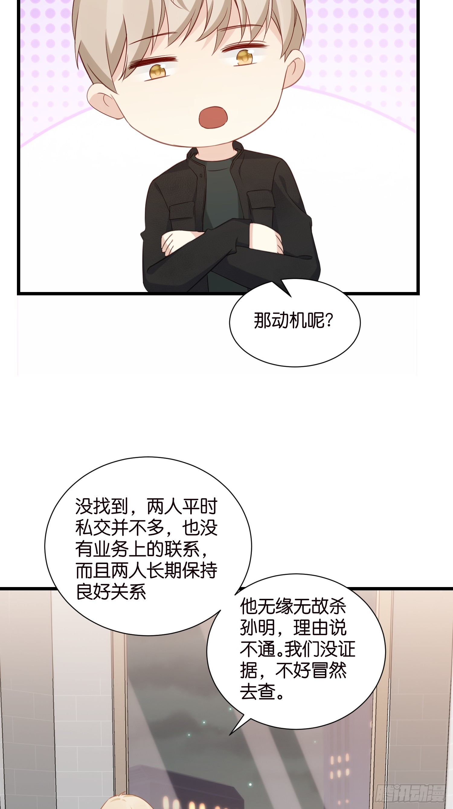 《宋先生请冷静》38 副本任务启动 第19页