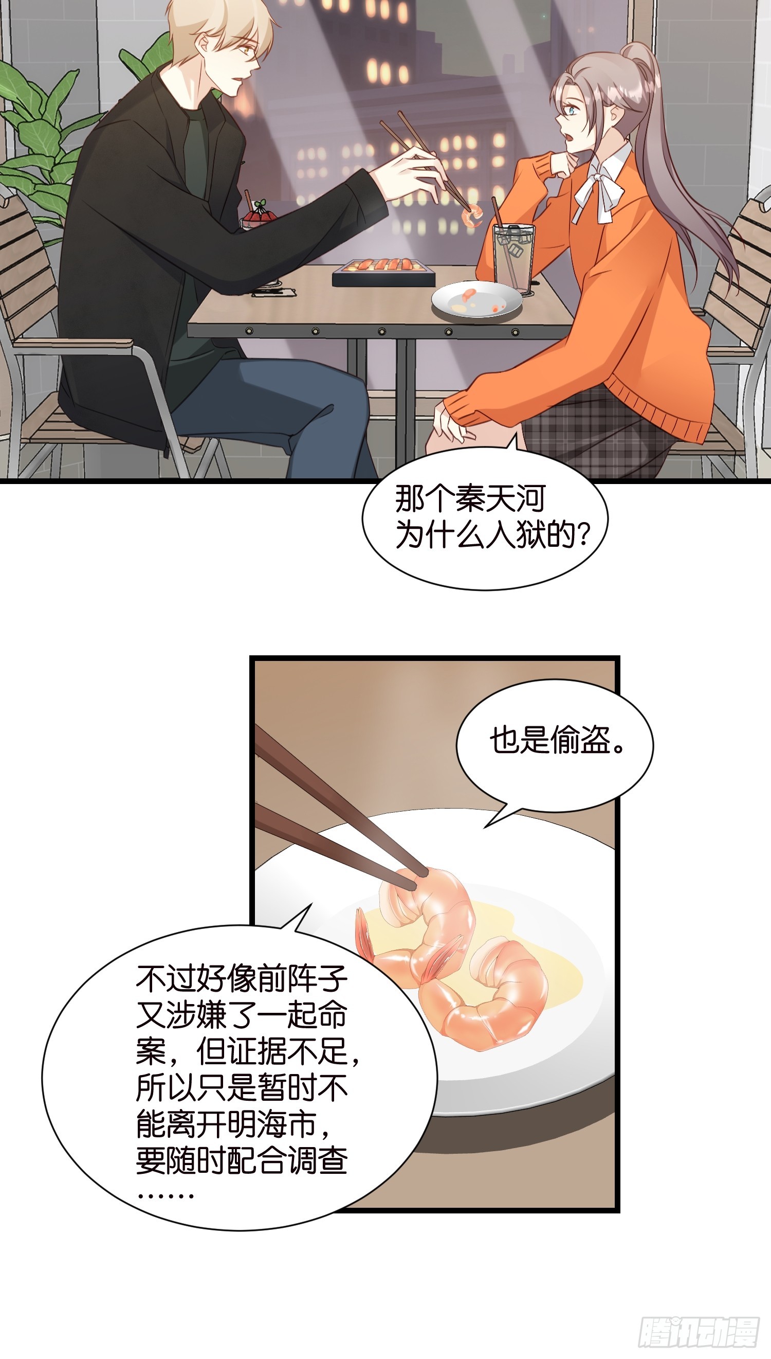 《宋先生请冷静》38 副本任务启动 第20页