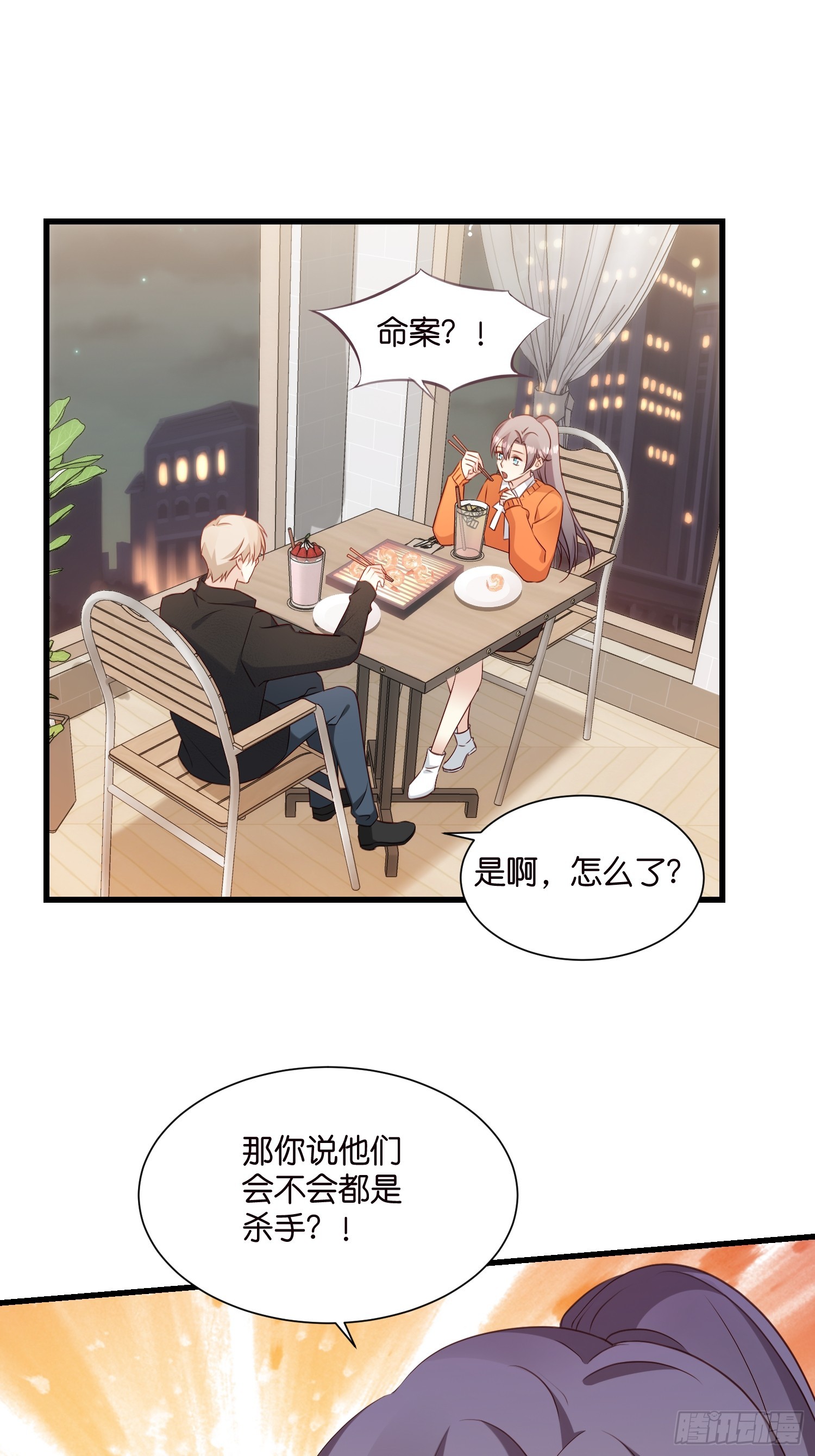 《宋先生请冷静》38 副本任务启动 第21页