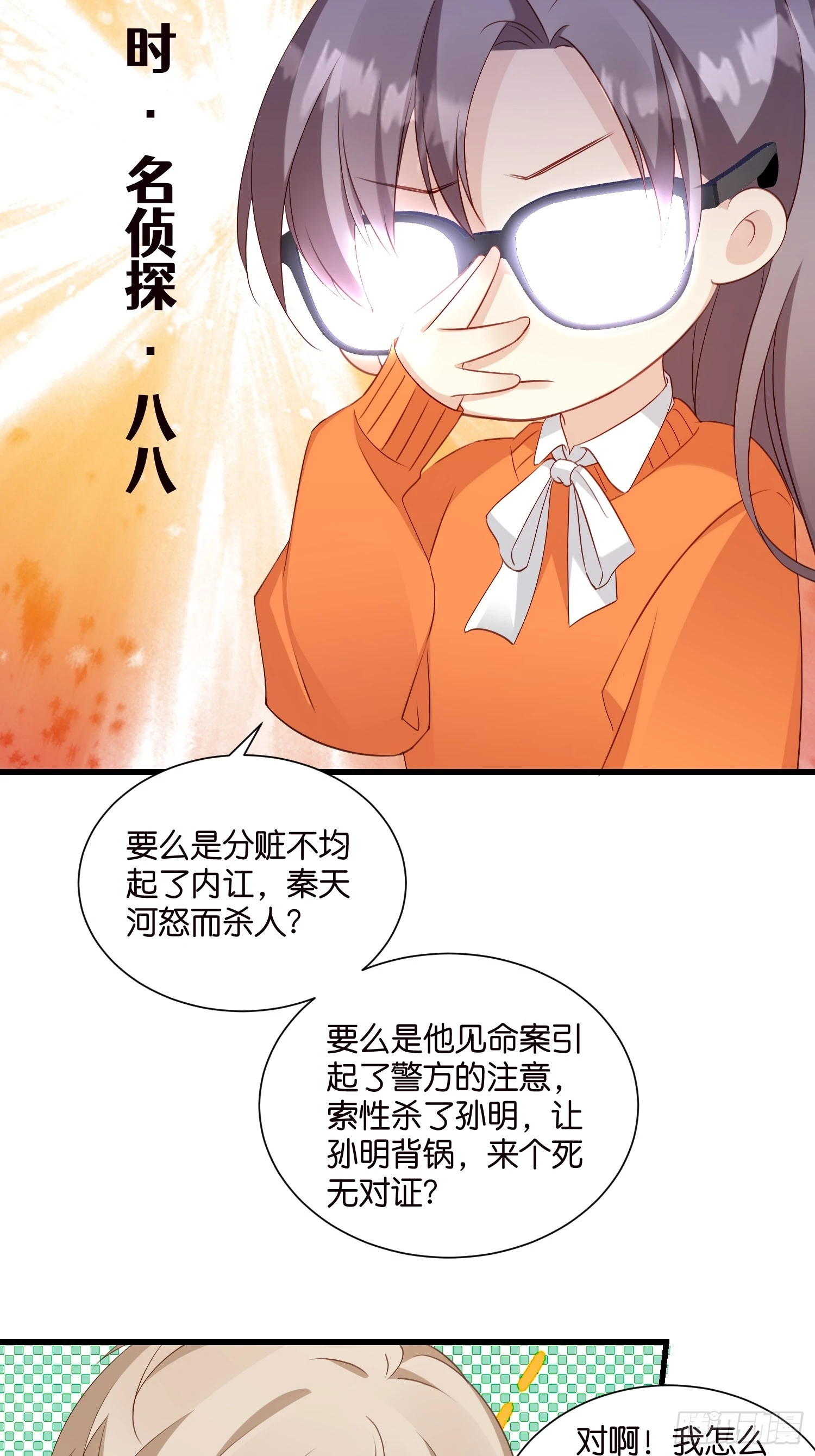 《宋先生请冷静》38 副本任务启动 第22页