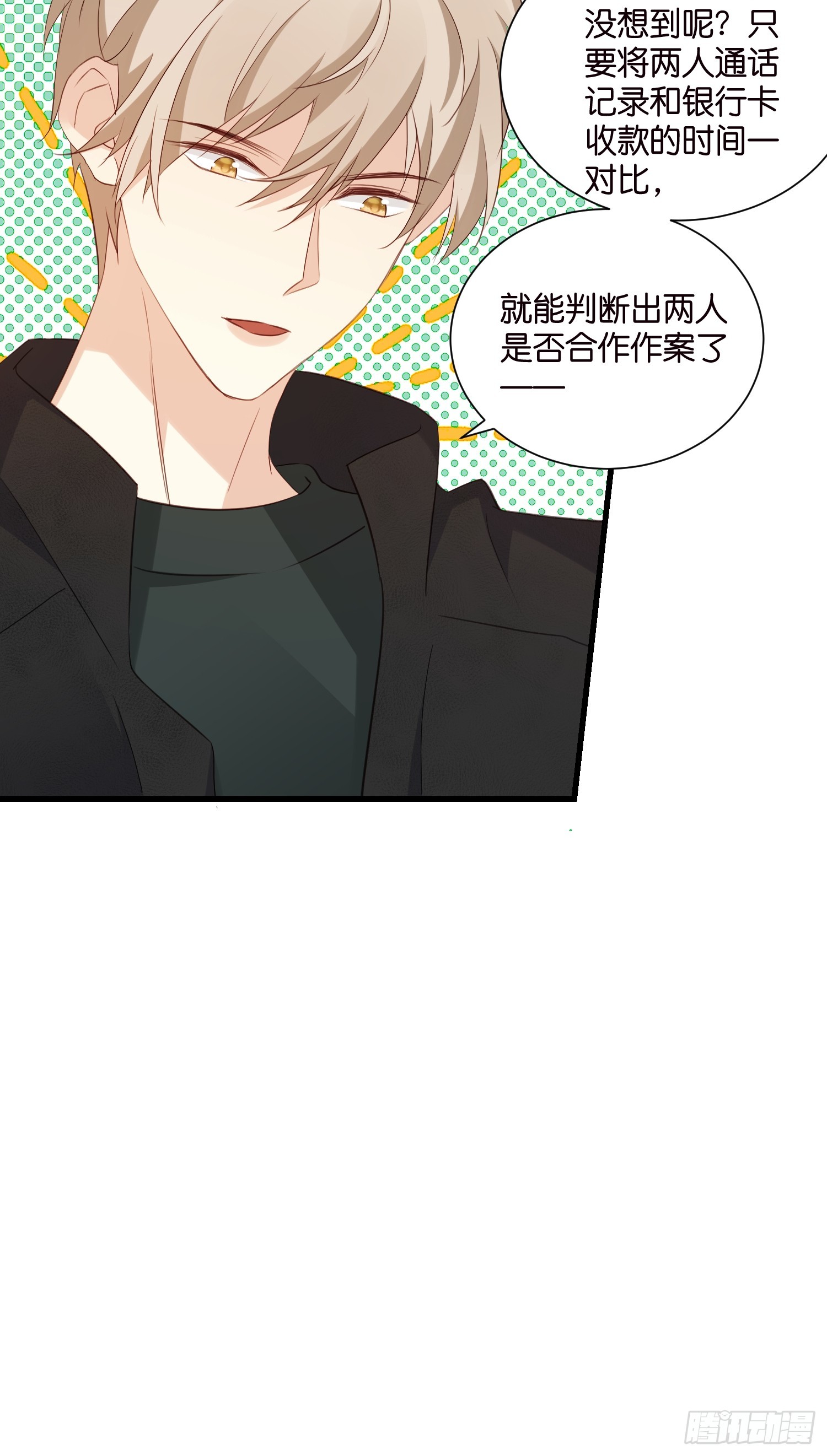 《宋先生请冷静》38 副本任务启动 第23页