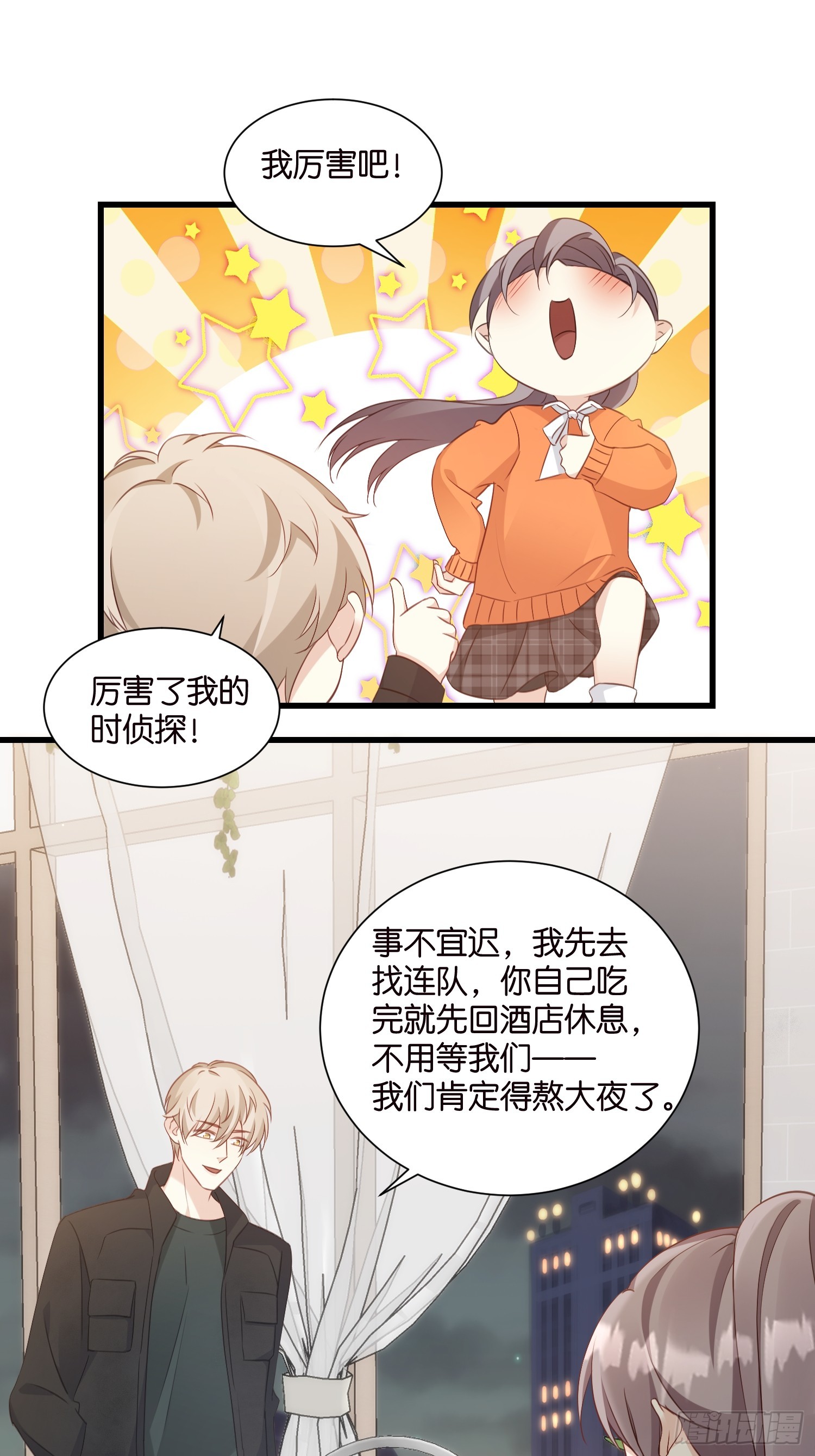 《宋先生请冷静》38 副本任务启动 第24页