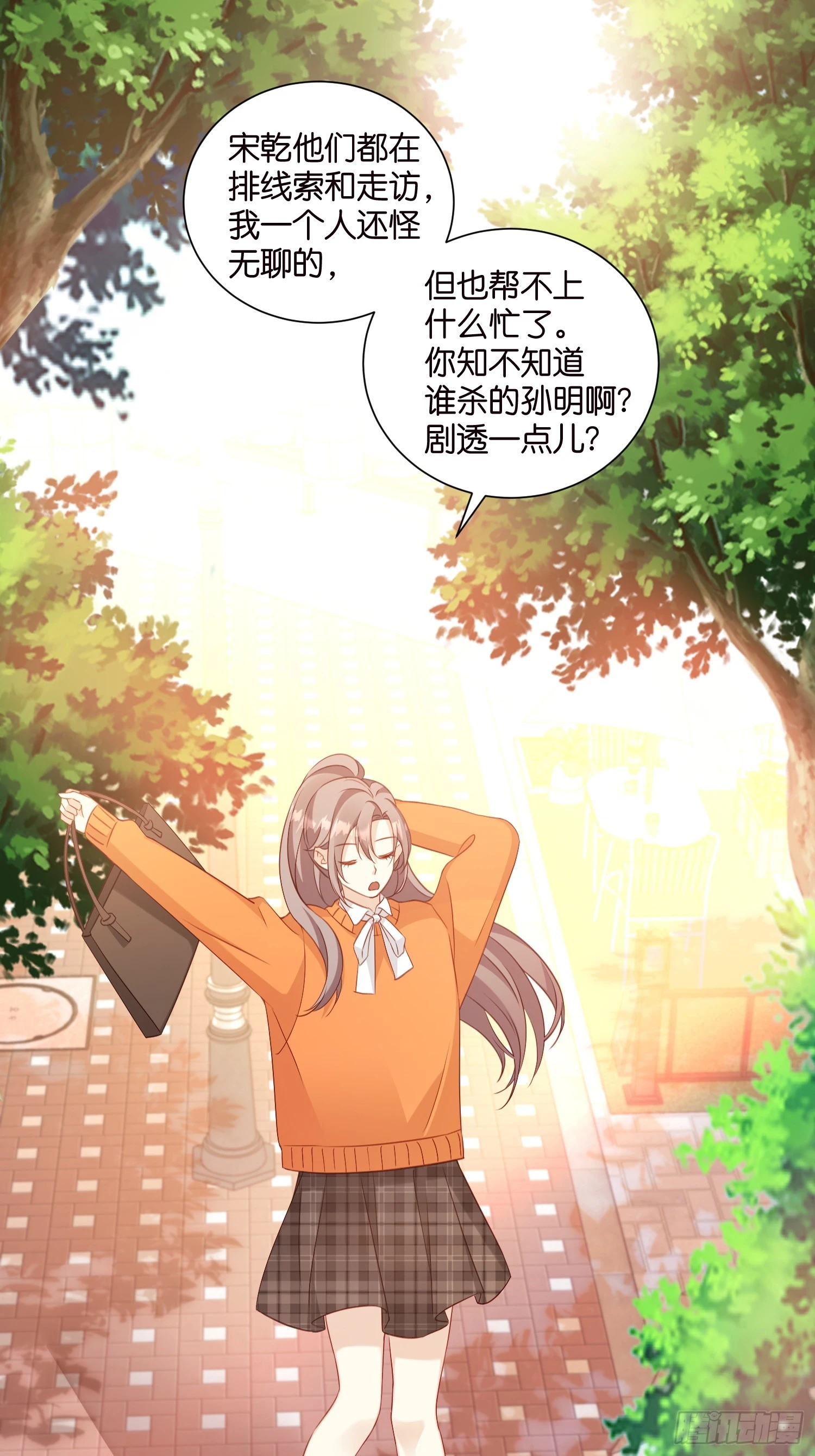 《宋先生请冷静》38 副本任务启动 第28页