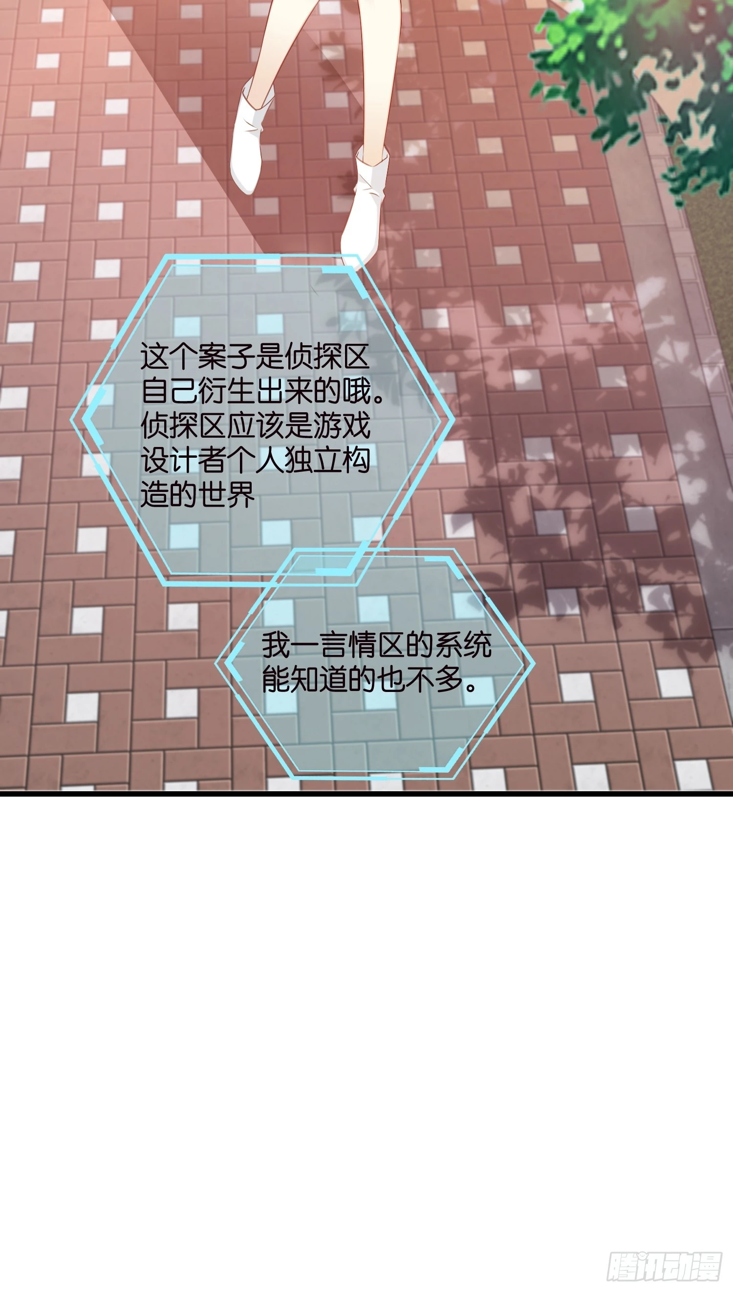 《宋先生请冷静》38 副本任务启动 第29页