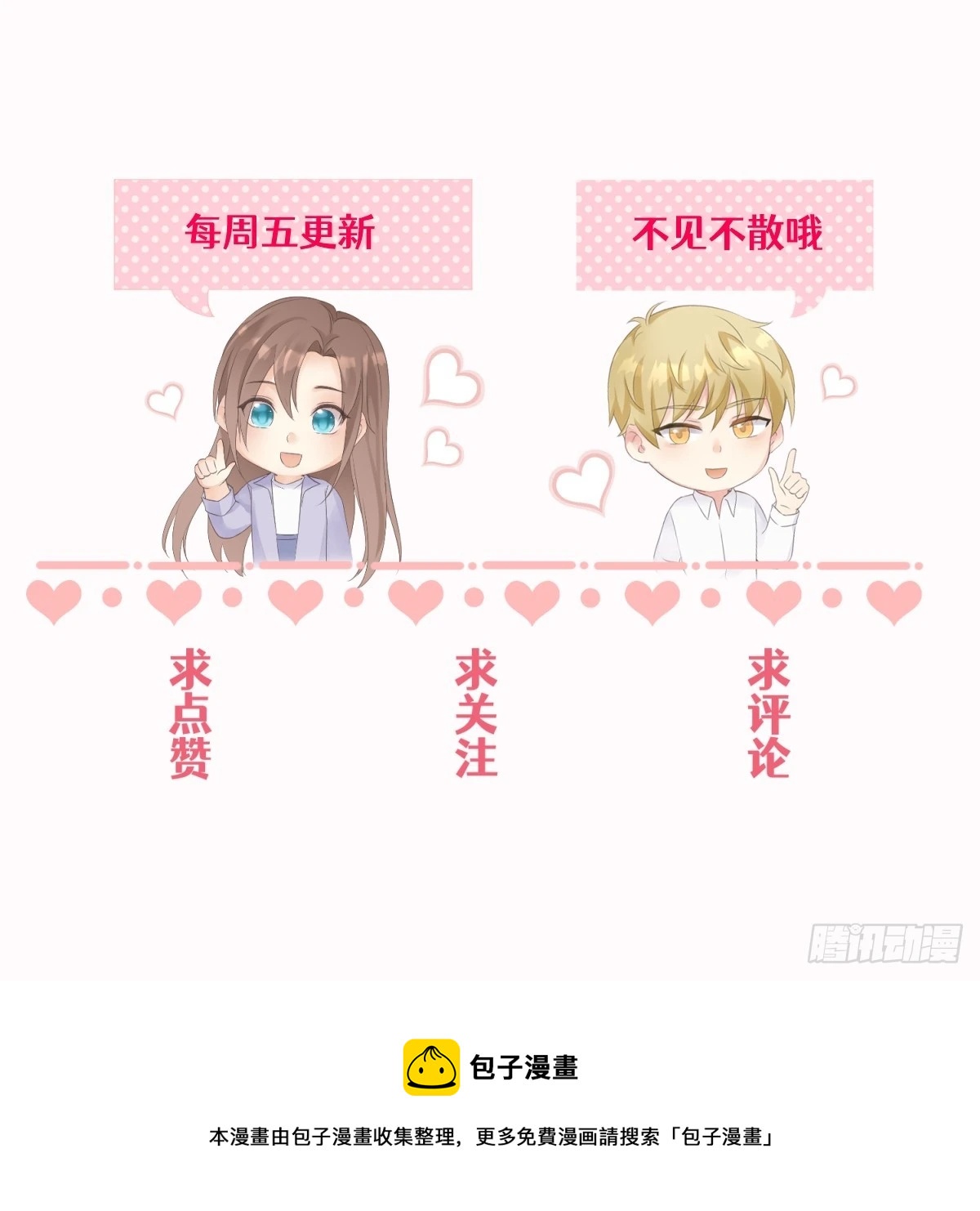 《宋先生请冷静》38 副本任务启动 第33页