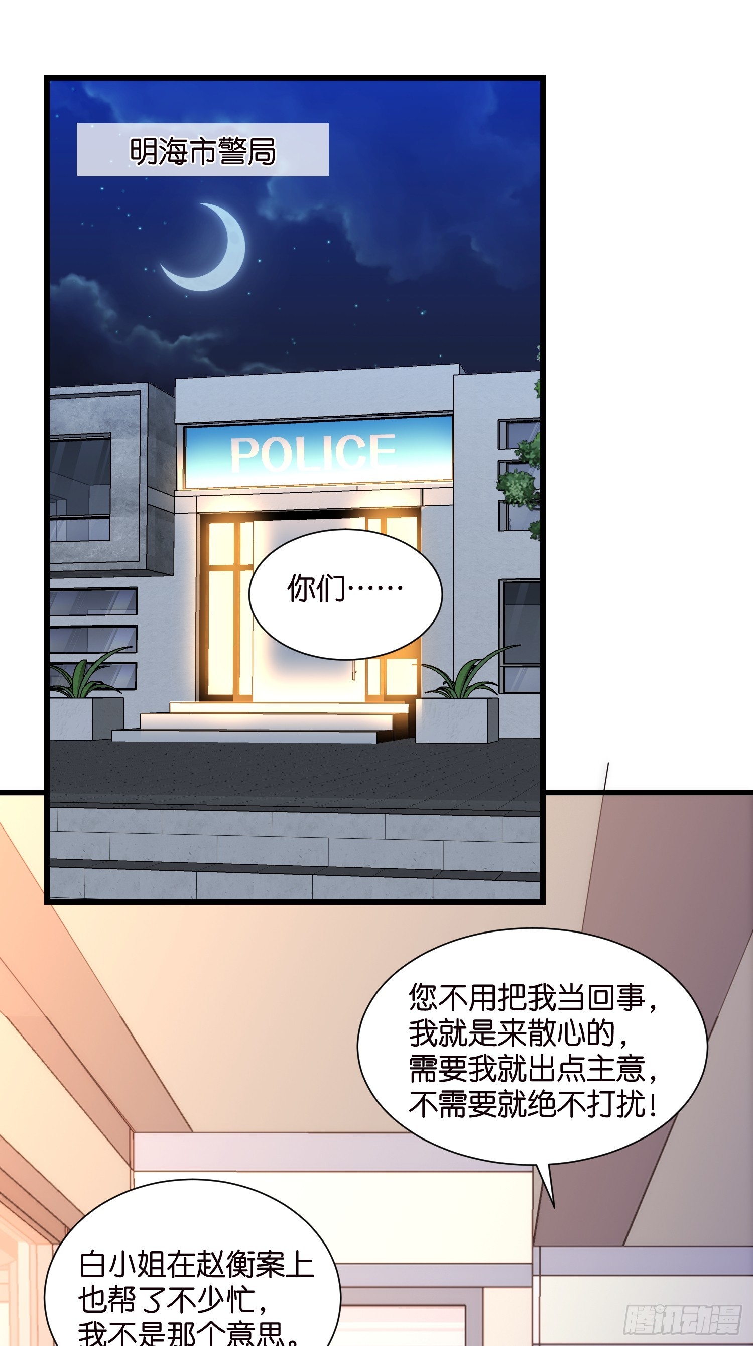 《宋先生请冷静》38 副本任务启动 第3页