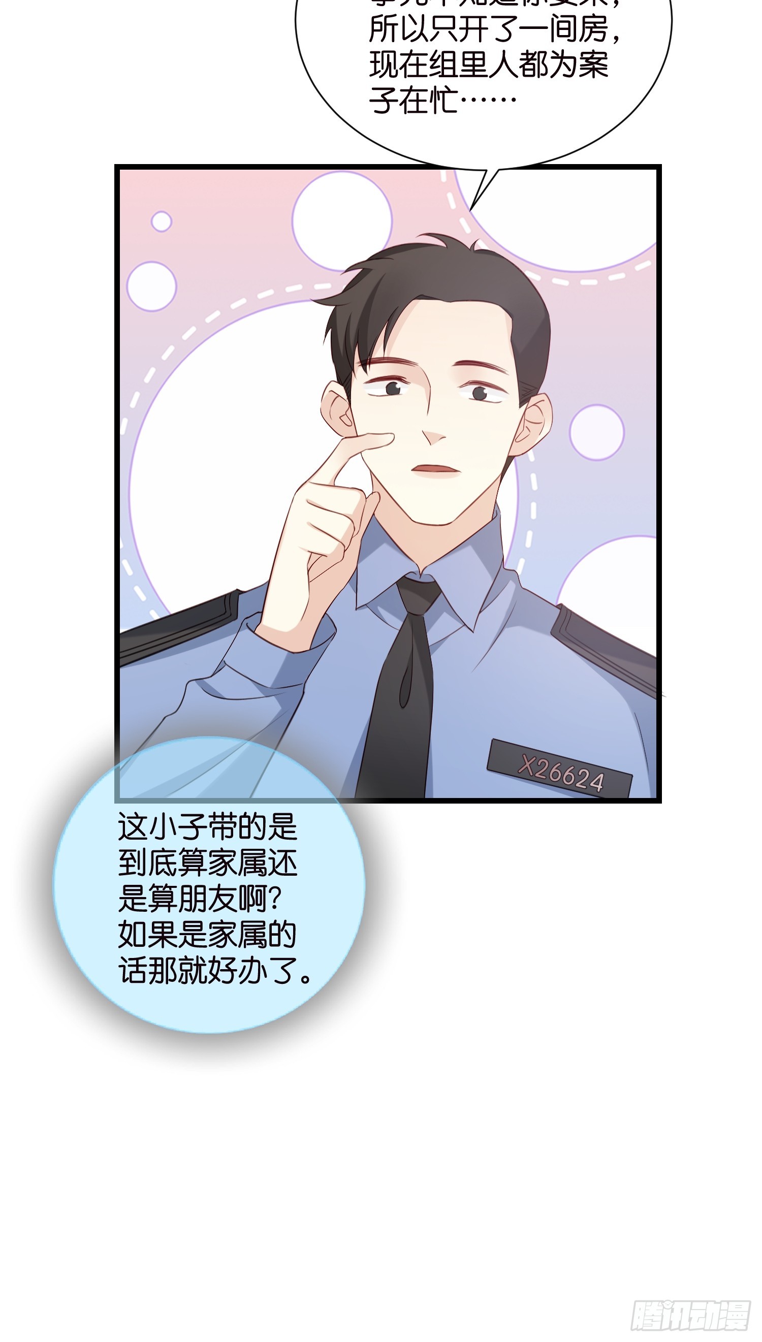 《宋先生请冷静》38 副本任务启动 第5页