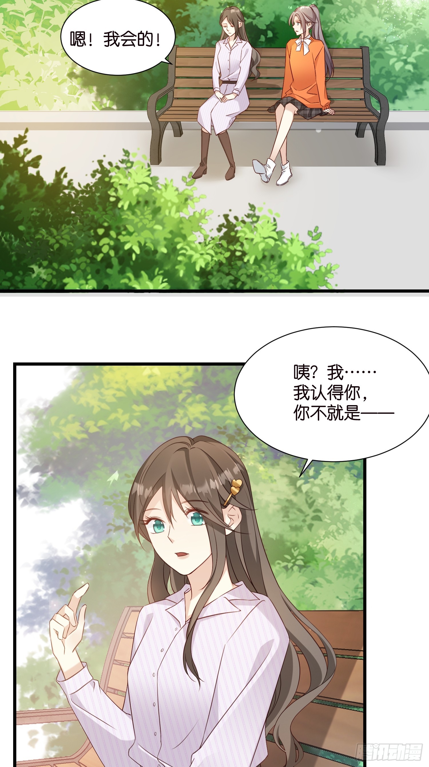 《宋先生请冷静》39 秦天河现身 第10页