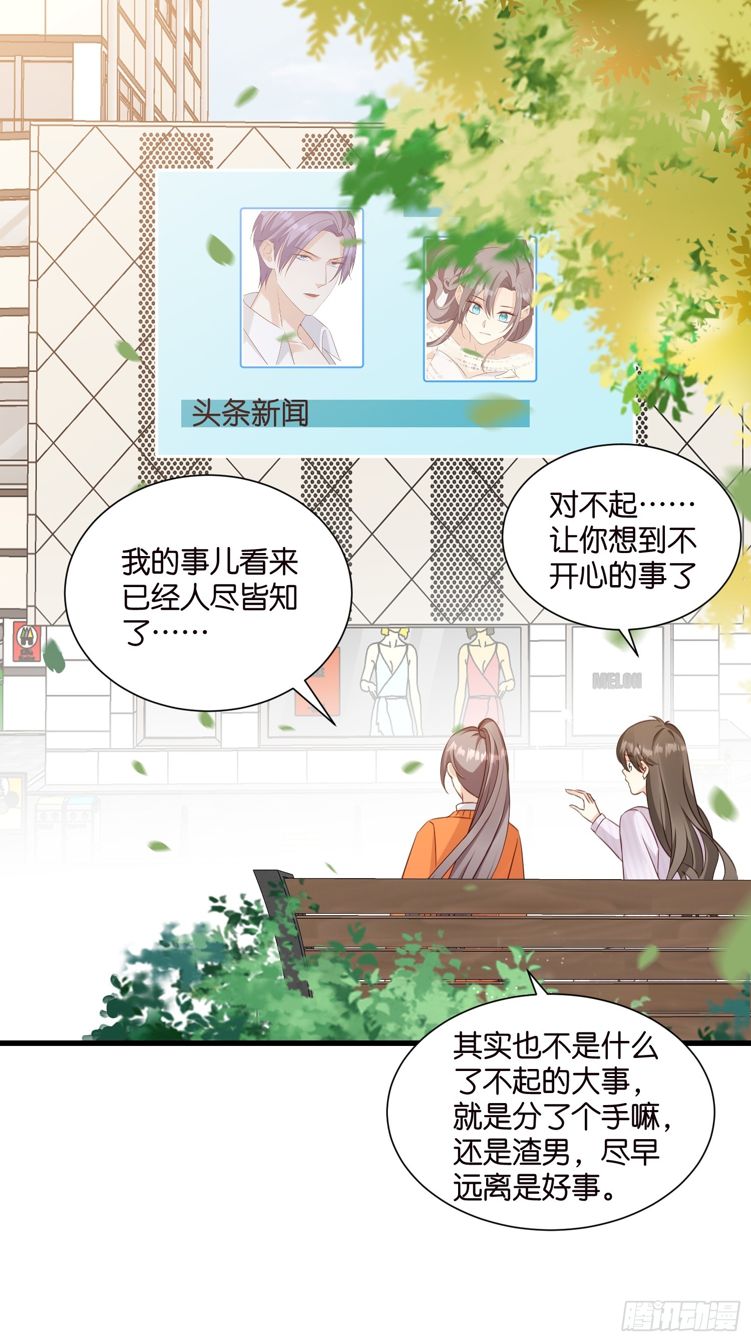 《宋先生请冷静》39 秦天河现身 第12页