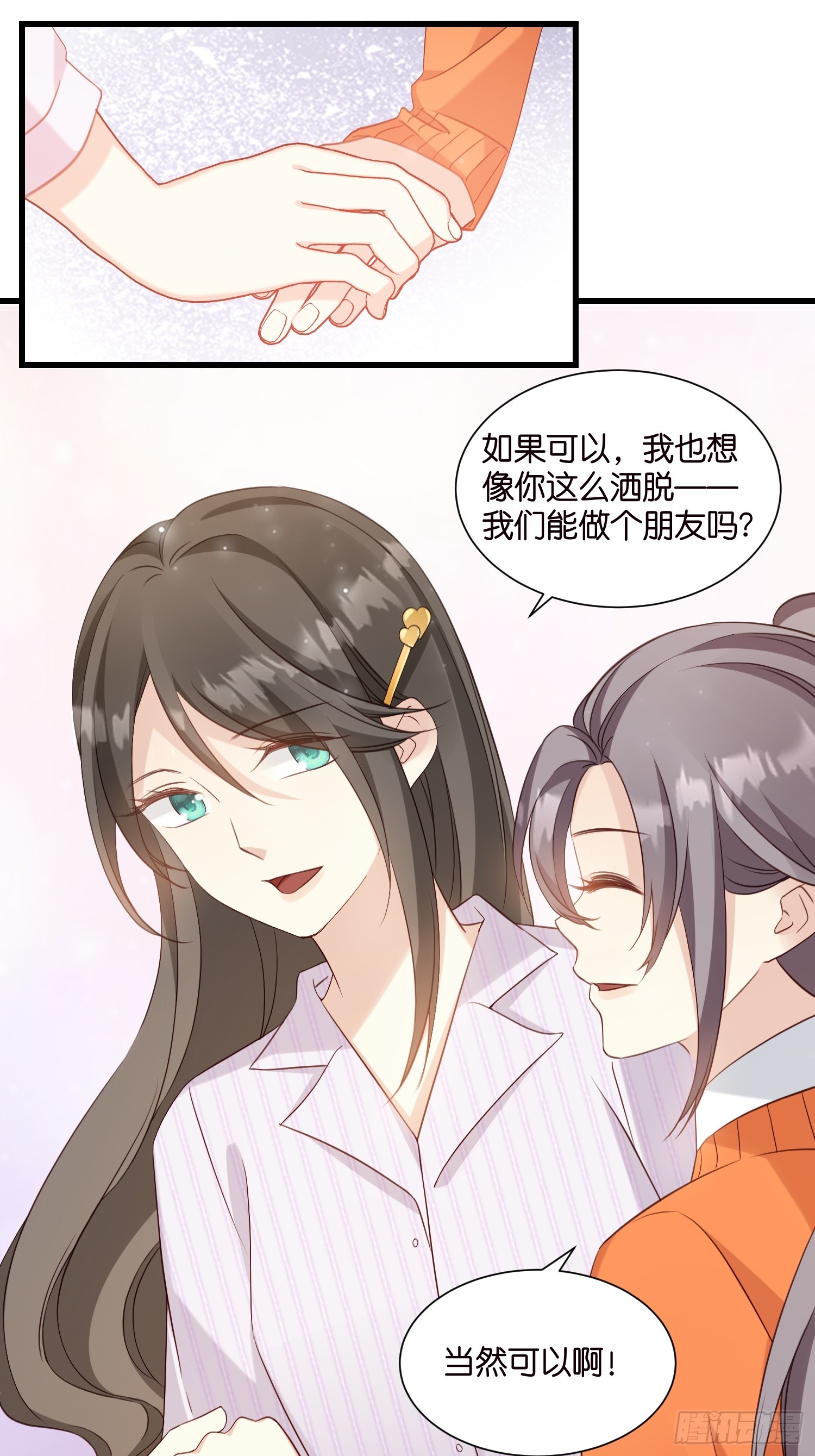 《宋先生请冷静》39 秦天河现身 第13页