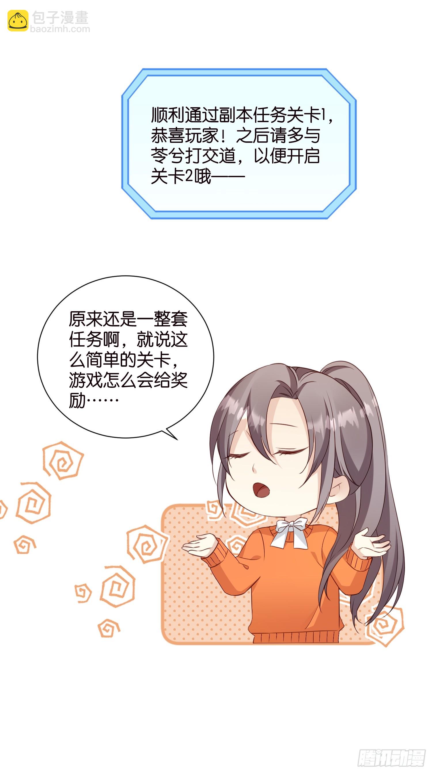 《宋先生请冷静》39 秦天河现身 第15页