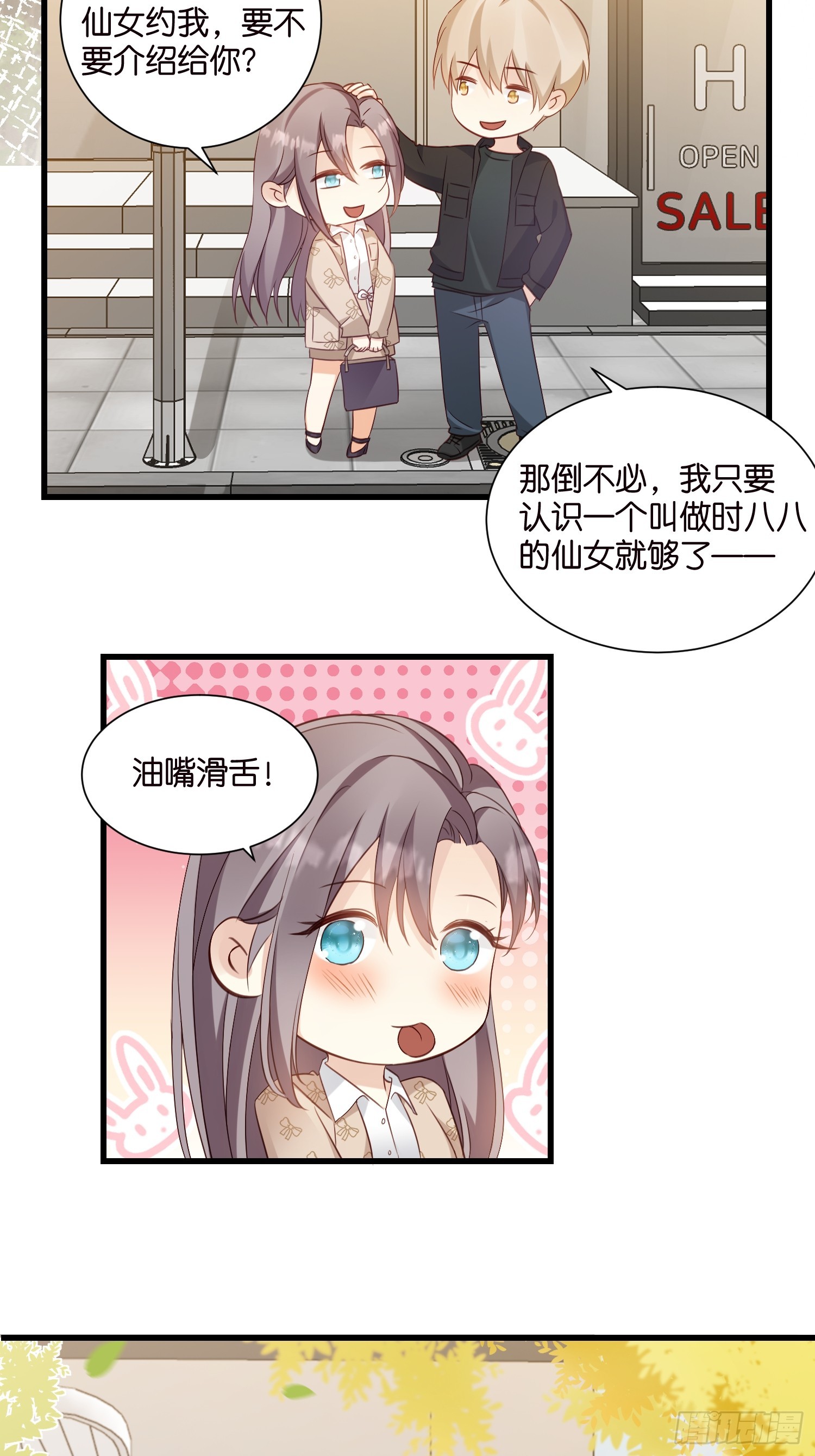 《宋先生请冷静》39 秦天河现身 第19页