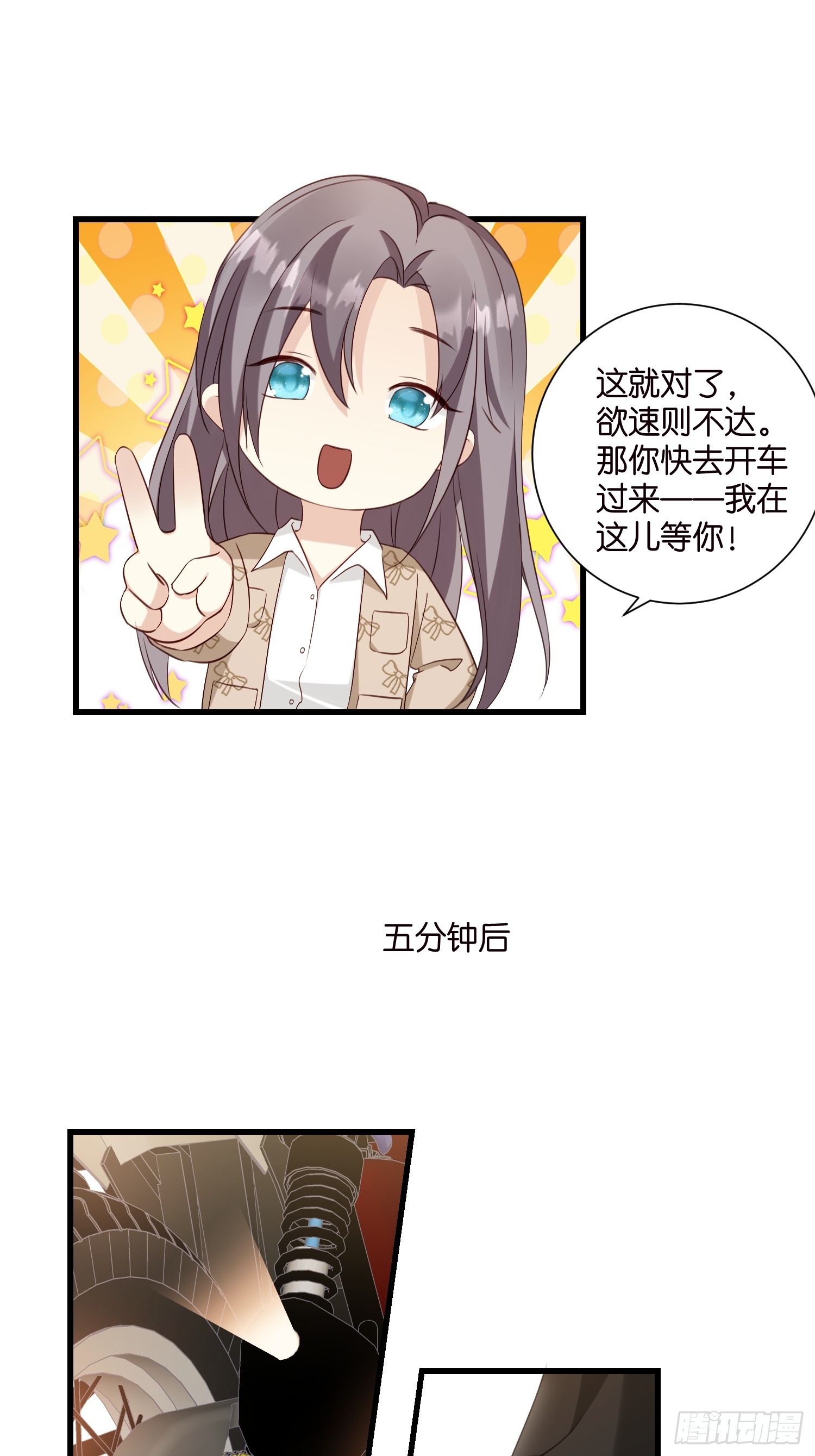《宋先生请冷静》39 秦天河现身 第22页