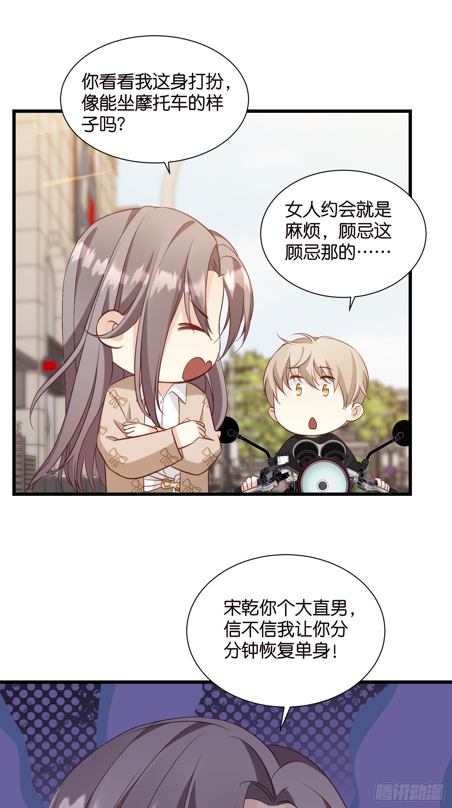 《宋先生请冷静》39 秦天河现身 第26页