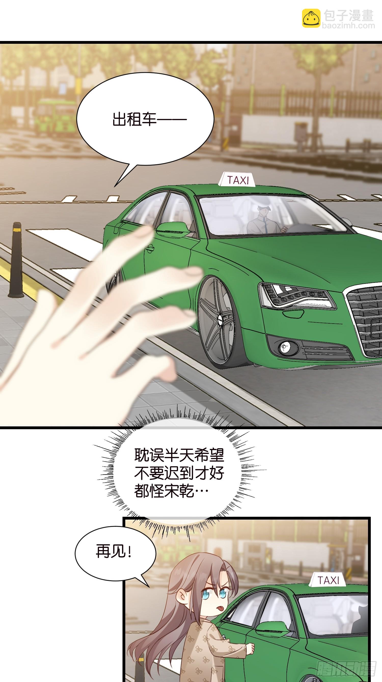 《宋先生请冷静》39 秦天河现身 第28页