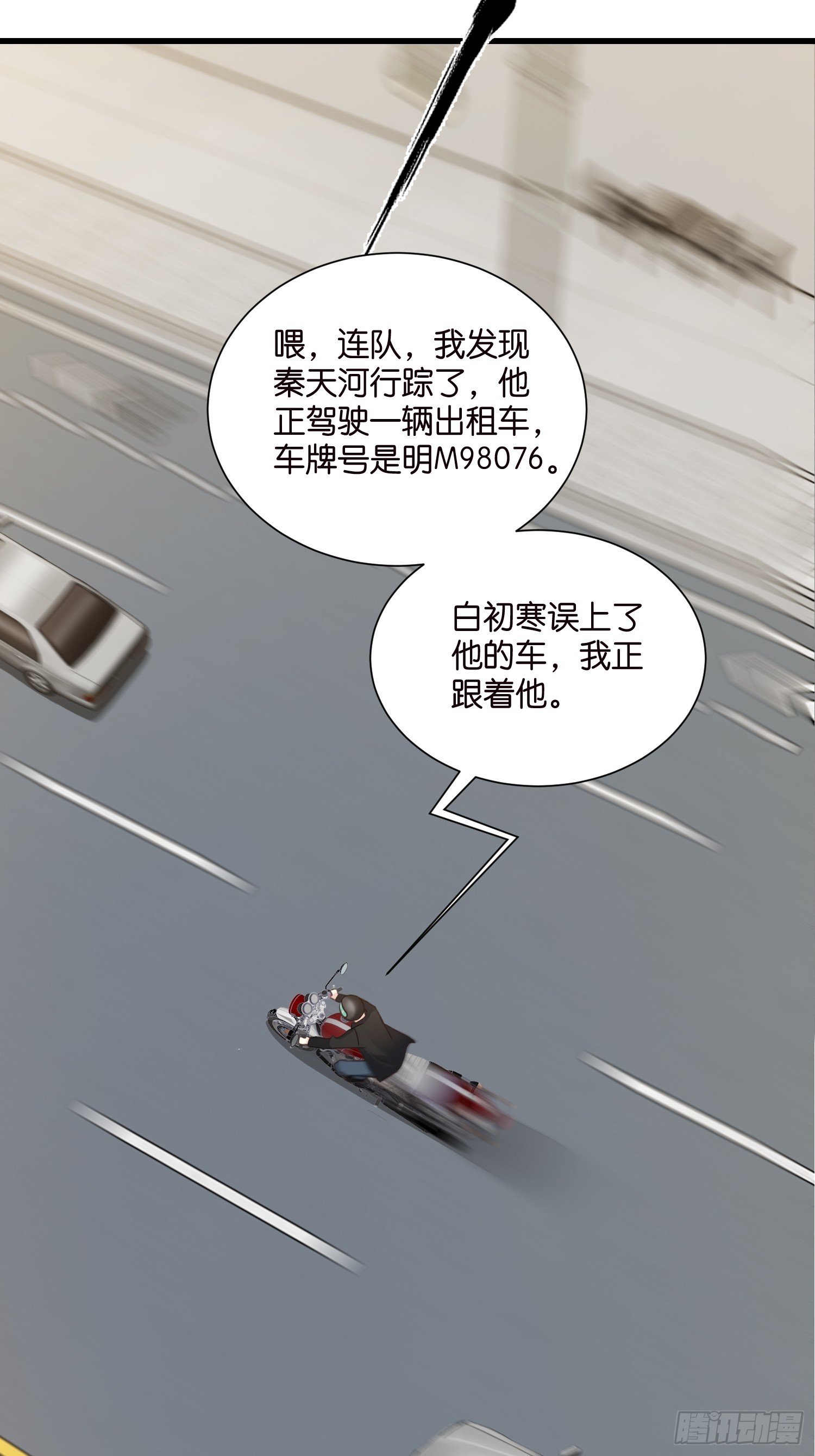 《宋先生请冷静》39 秦天河现身 第35页