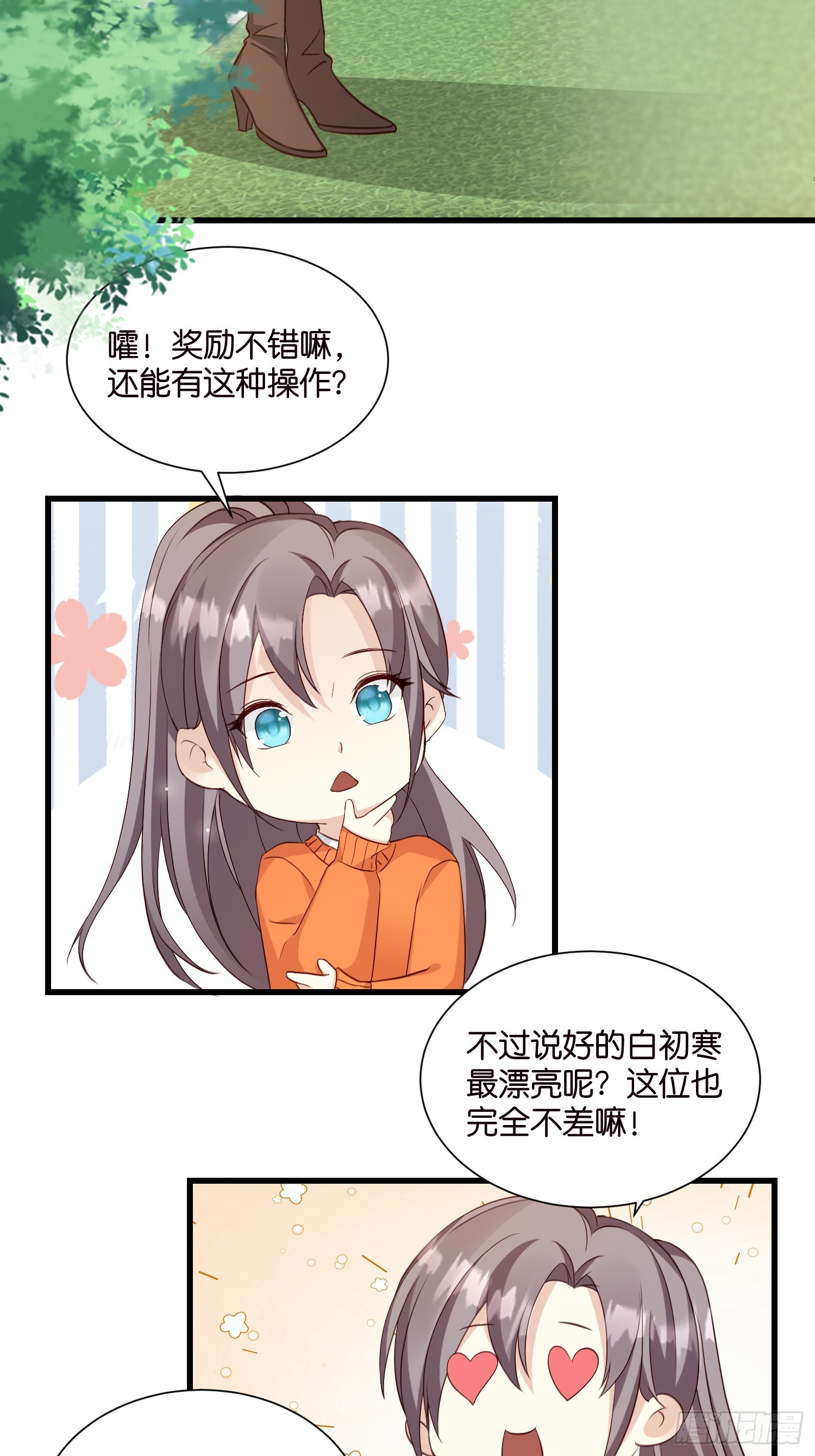 《宋先生请冷静》39 秦天河现身 第4页