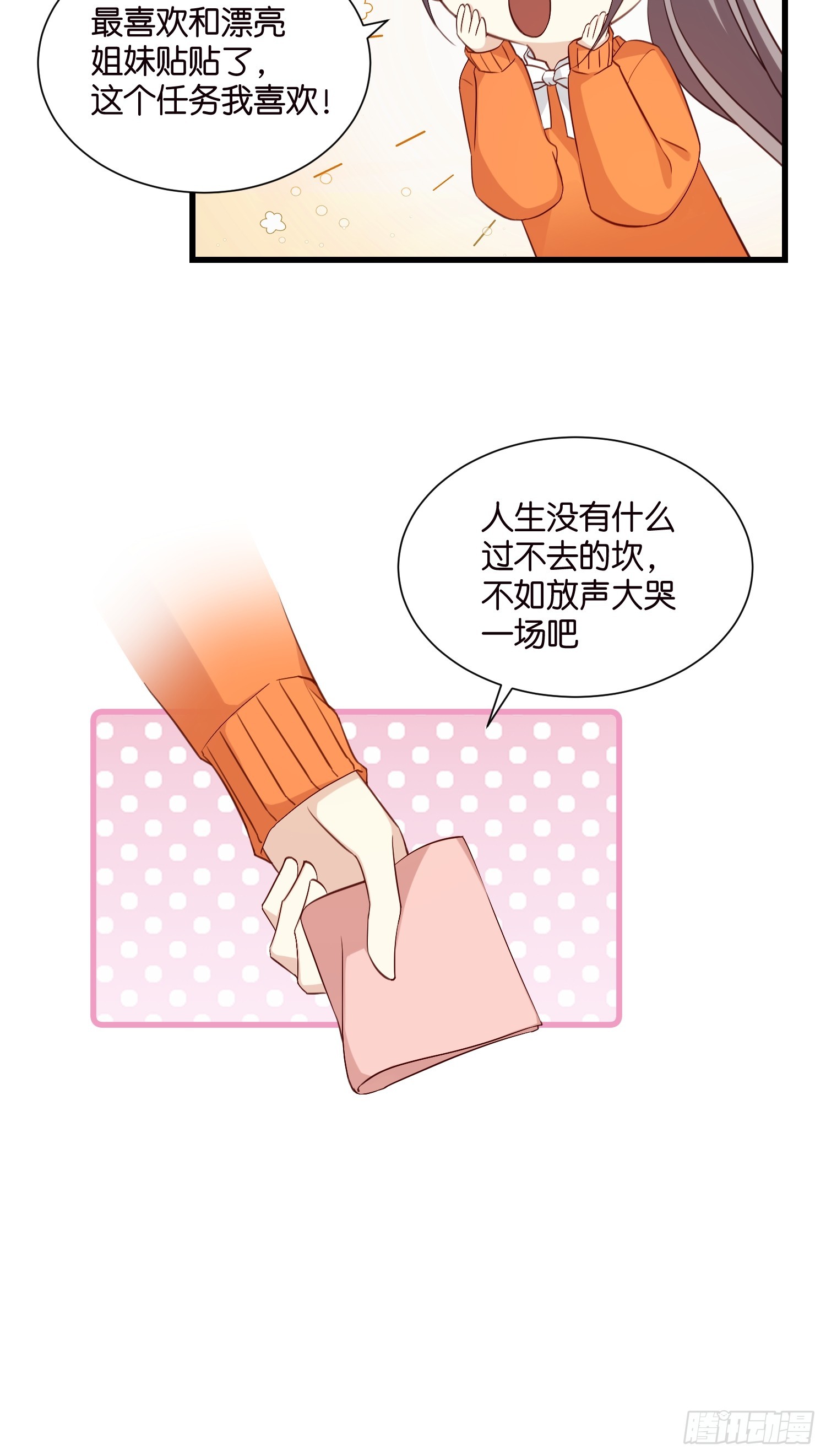 《宋先生请冷静》39 秦天河现身 第5页
