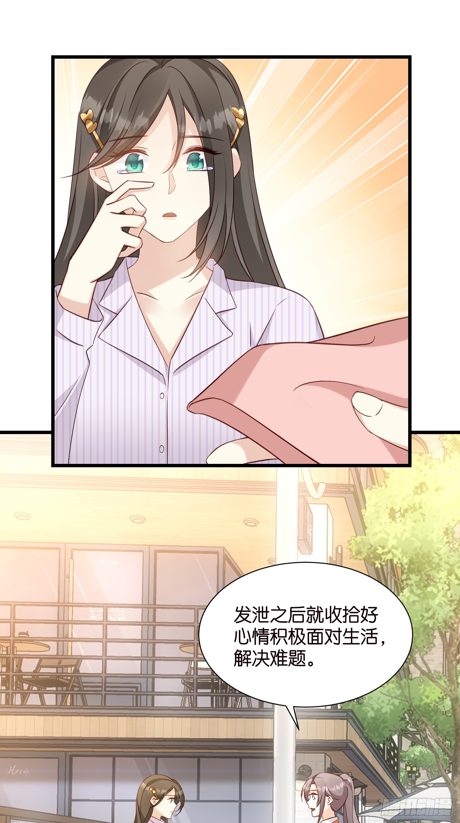 《宋先生请冷静》39 秦天河现身 第6页