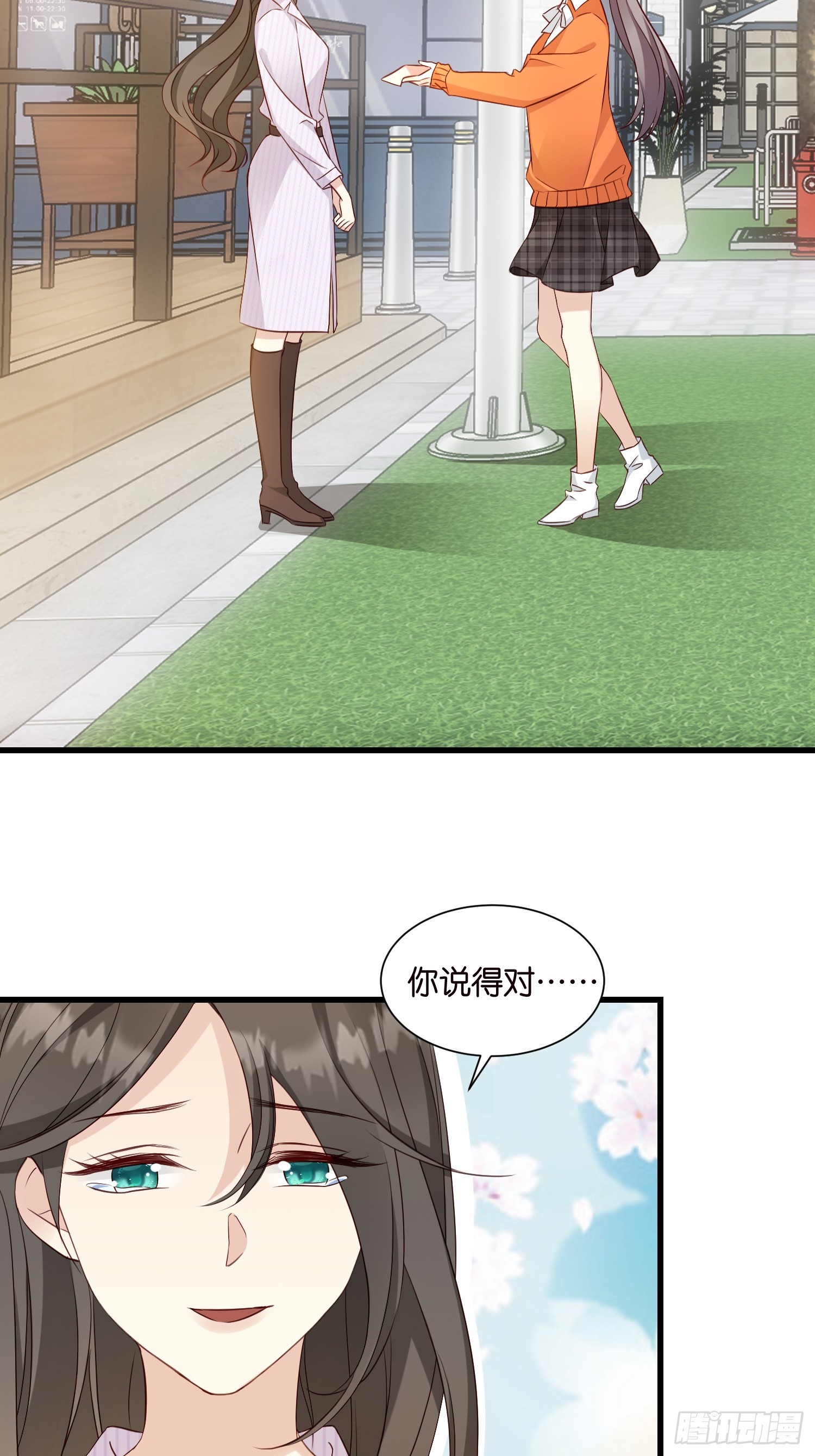 《宋先生请冷静》39 秦天河现身 第7页